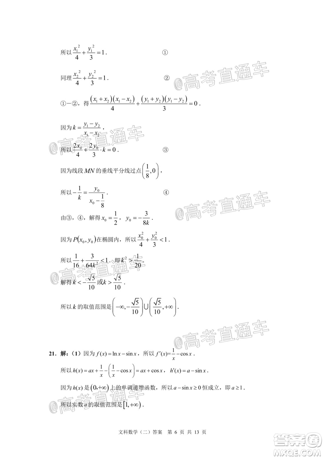 2020年廣州市普通高中畢業(yè)班綜合測(cè)試二文科數(shù)學(xué)試題及答案
