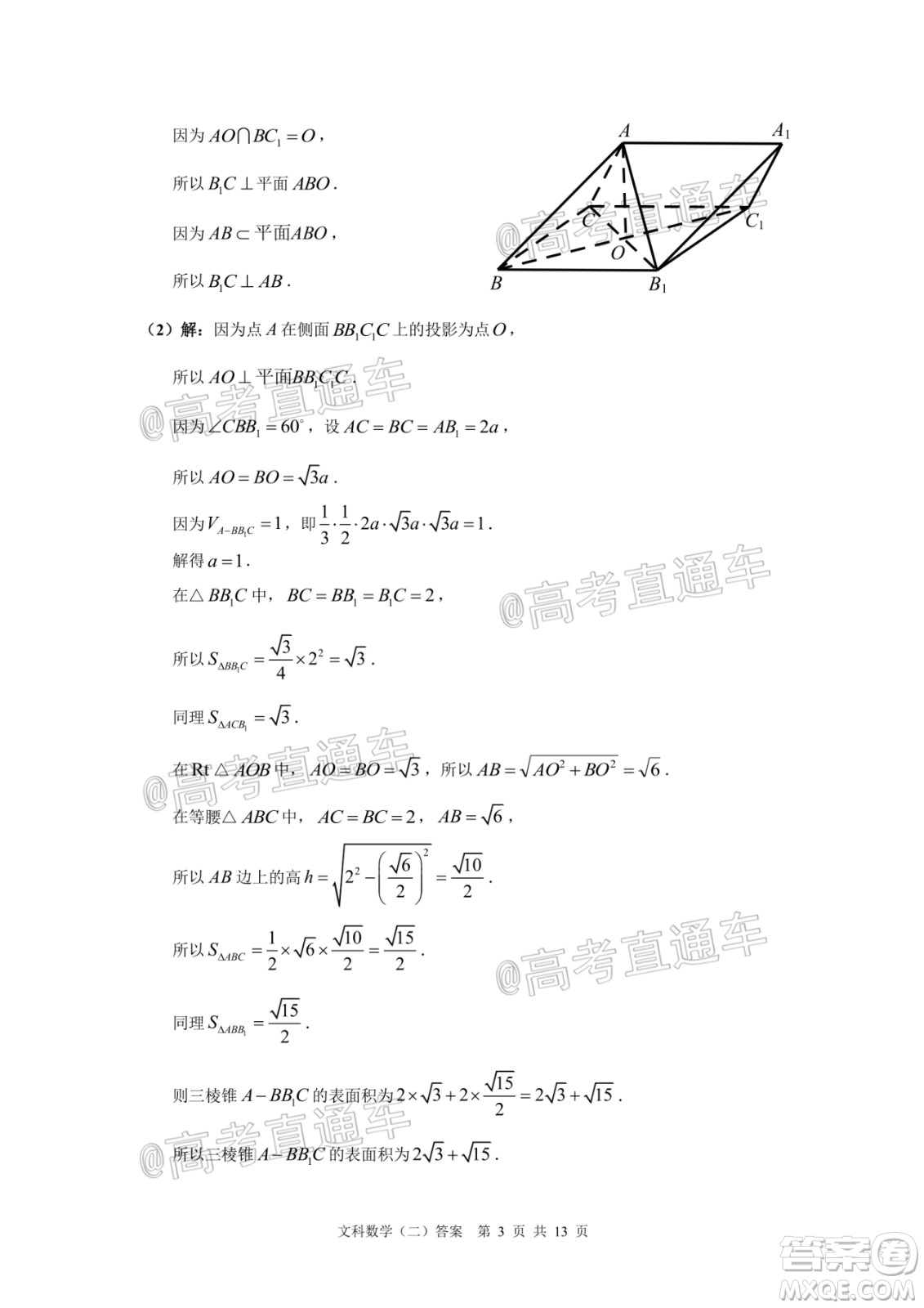 2020年廣州市普通高中畢業(yè)班綜合測(cè)試二文科數(shù)學(xué)試題及答案