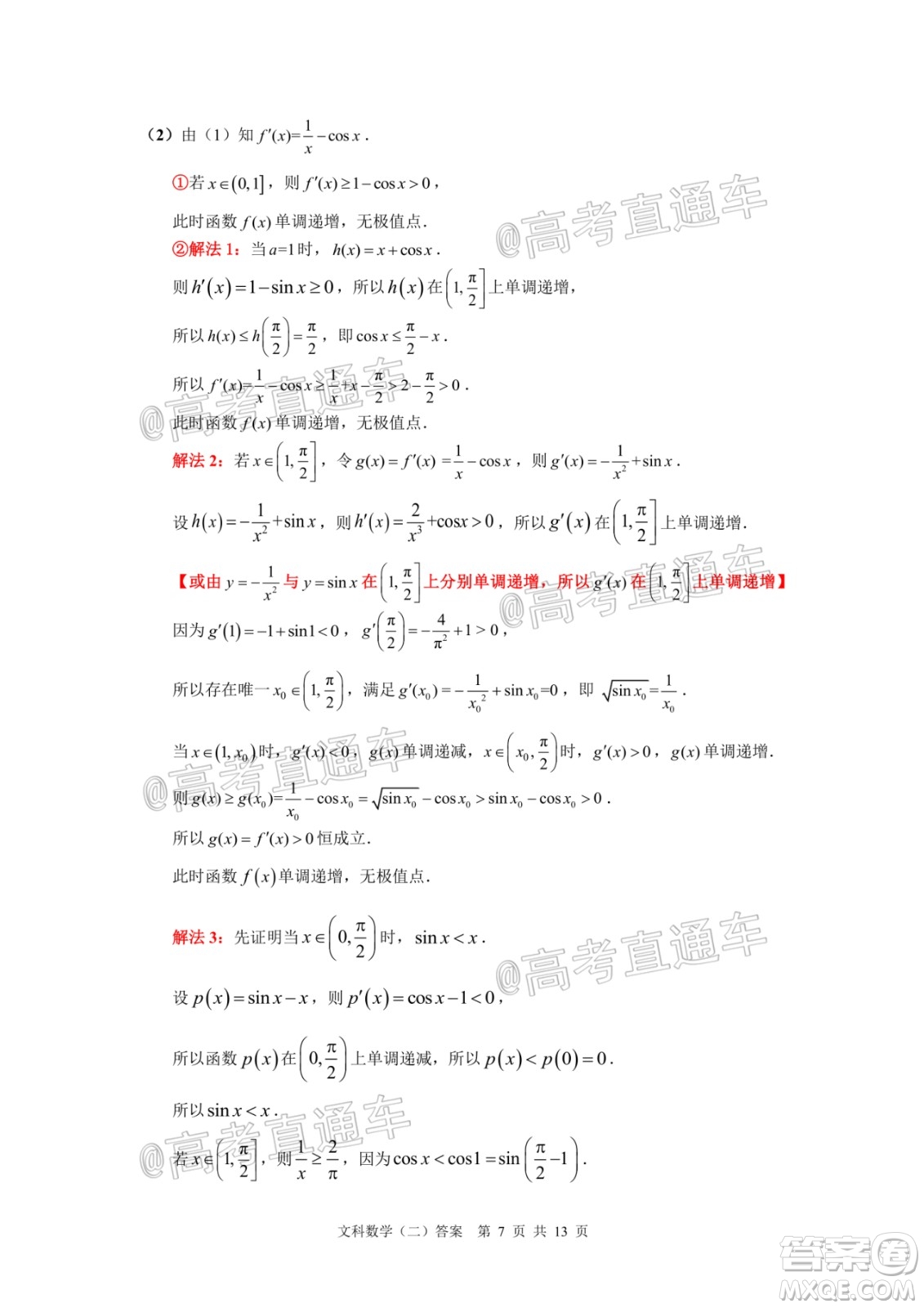 2020年廣州市普通高中畢業(yè)班綜合測(cè)試二文科數(shù)學(xué)試題及答案