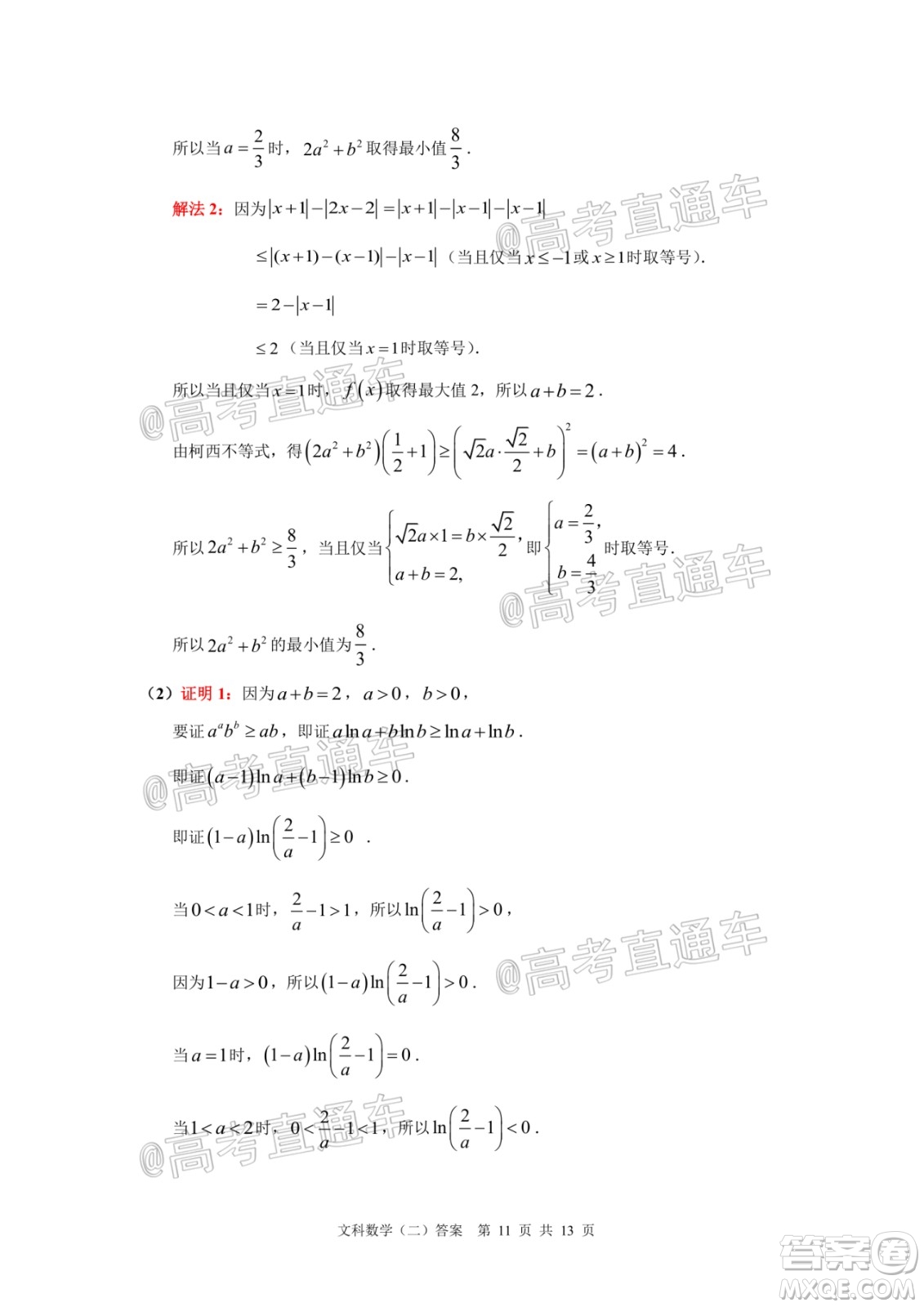 2020年廣州市普通高中畢業(yè)班綜合測(cè)試二文科數(shù)學(xué)試題及答案