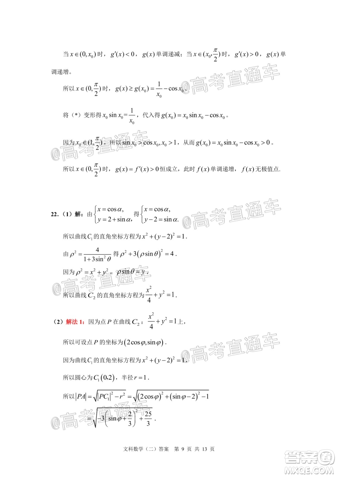 2020年廣州市普通高中畢業(yè)班綜合測(cè)試二文科數(shù)學(xué)試題及答案