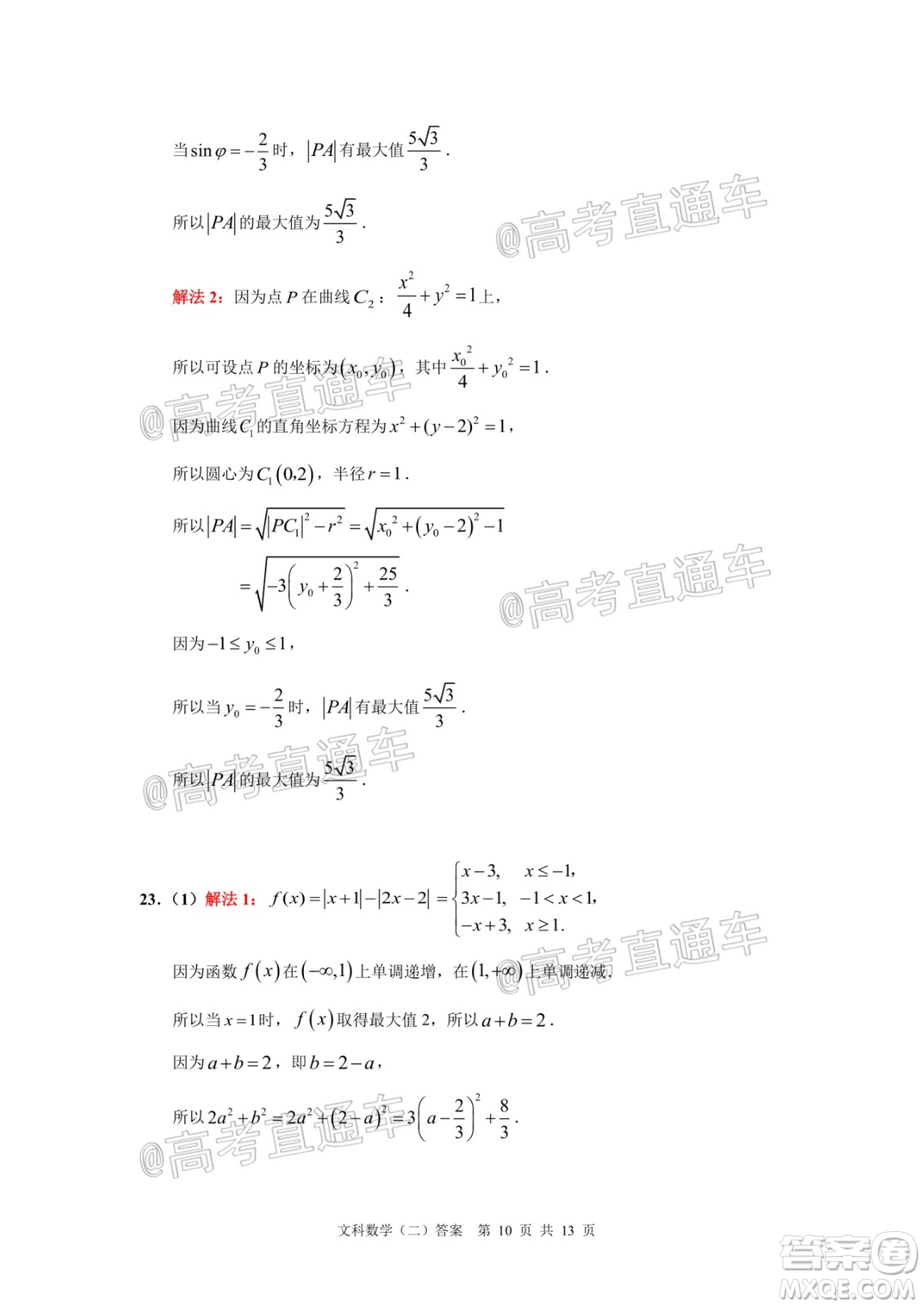 2020年廣州市普通高中畢業(yè)班綜合測(cè)試二文科數(shù)學(xué)試題及答案
