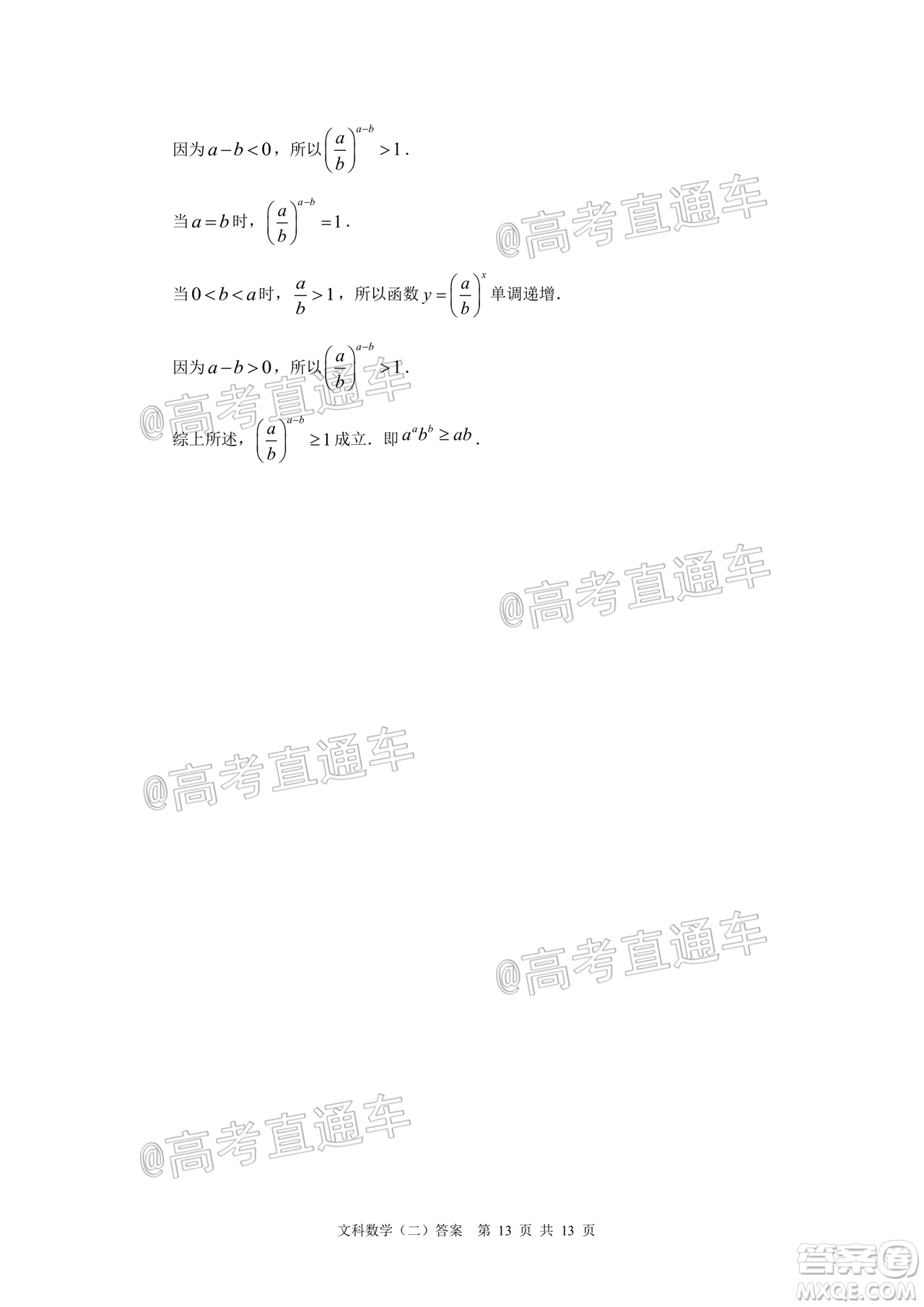 2020年廣州市普通高中畢業(yè)班綜合測(cè)試二文科數(shù)學(xué)試題及答案