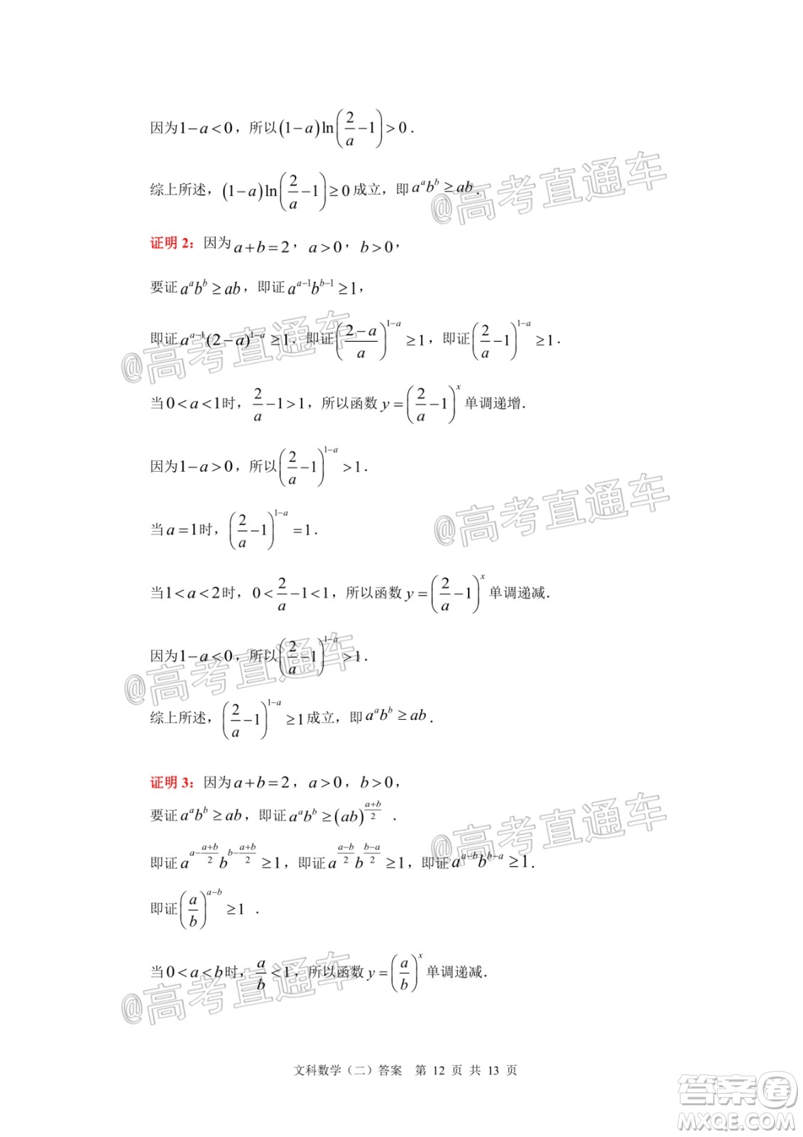 2020年廣州市普通高中畢業(yè)班綜合測(cè)試二文科數(shù)學(xué)試題及答案