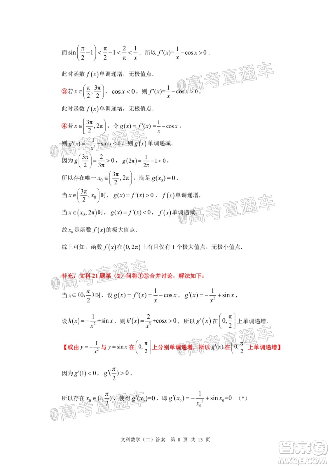 2020年廣州市普通高中畢業(yè)班綜合測(cè)試二文科數(shù)學(xué)試題及答案