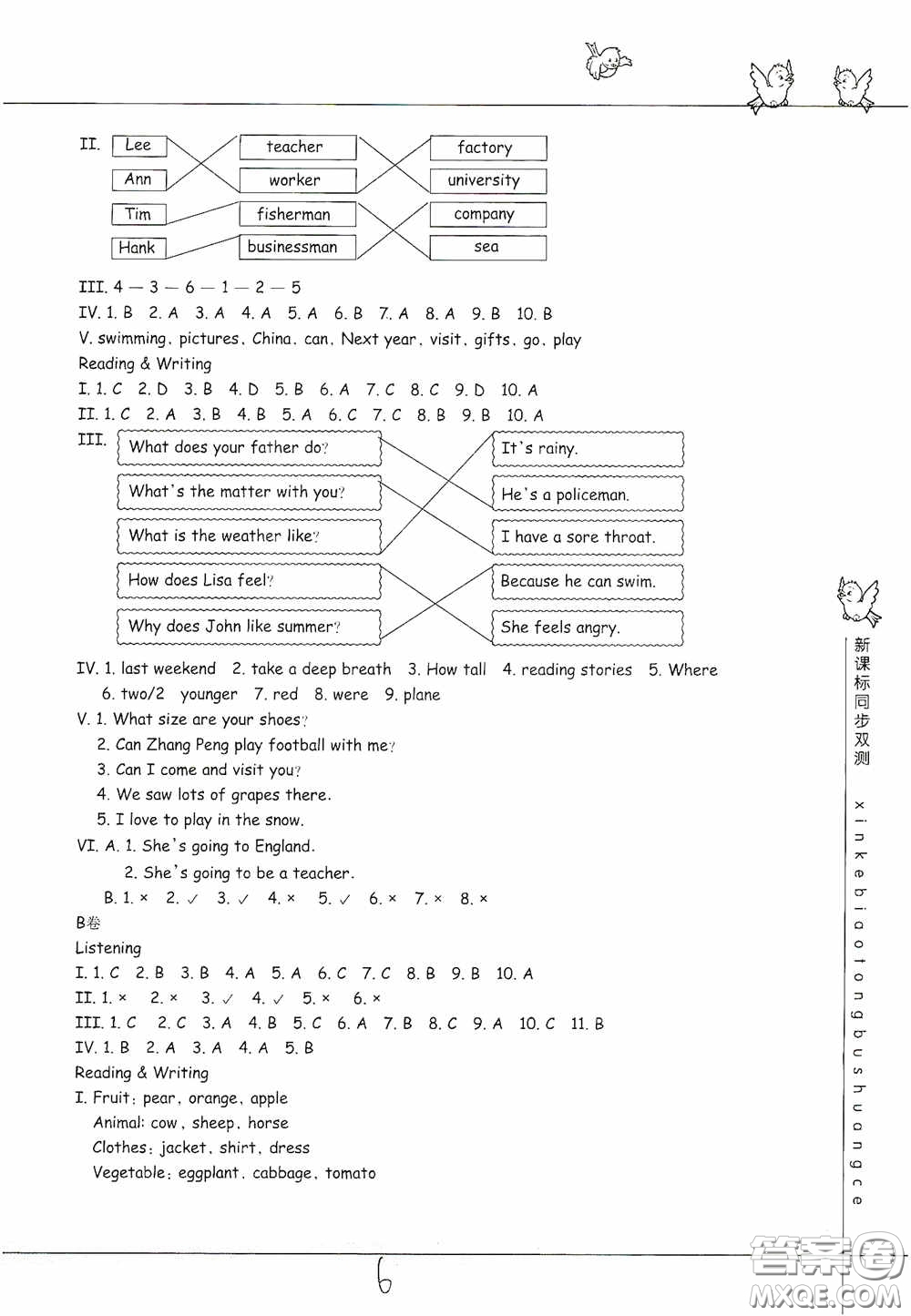浙江教育出版社2020新課標同步雙測小學(xué)英語六年級下冊答案