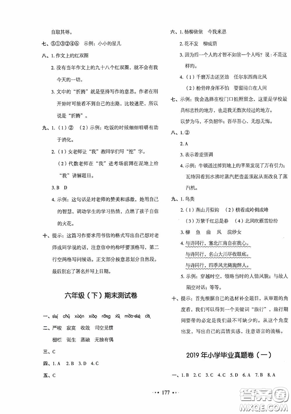 2020一本我愛寫作業(yè)同步測試卷小學(xué)語文六年級下冊人教版答案