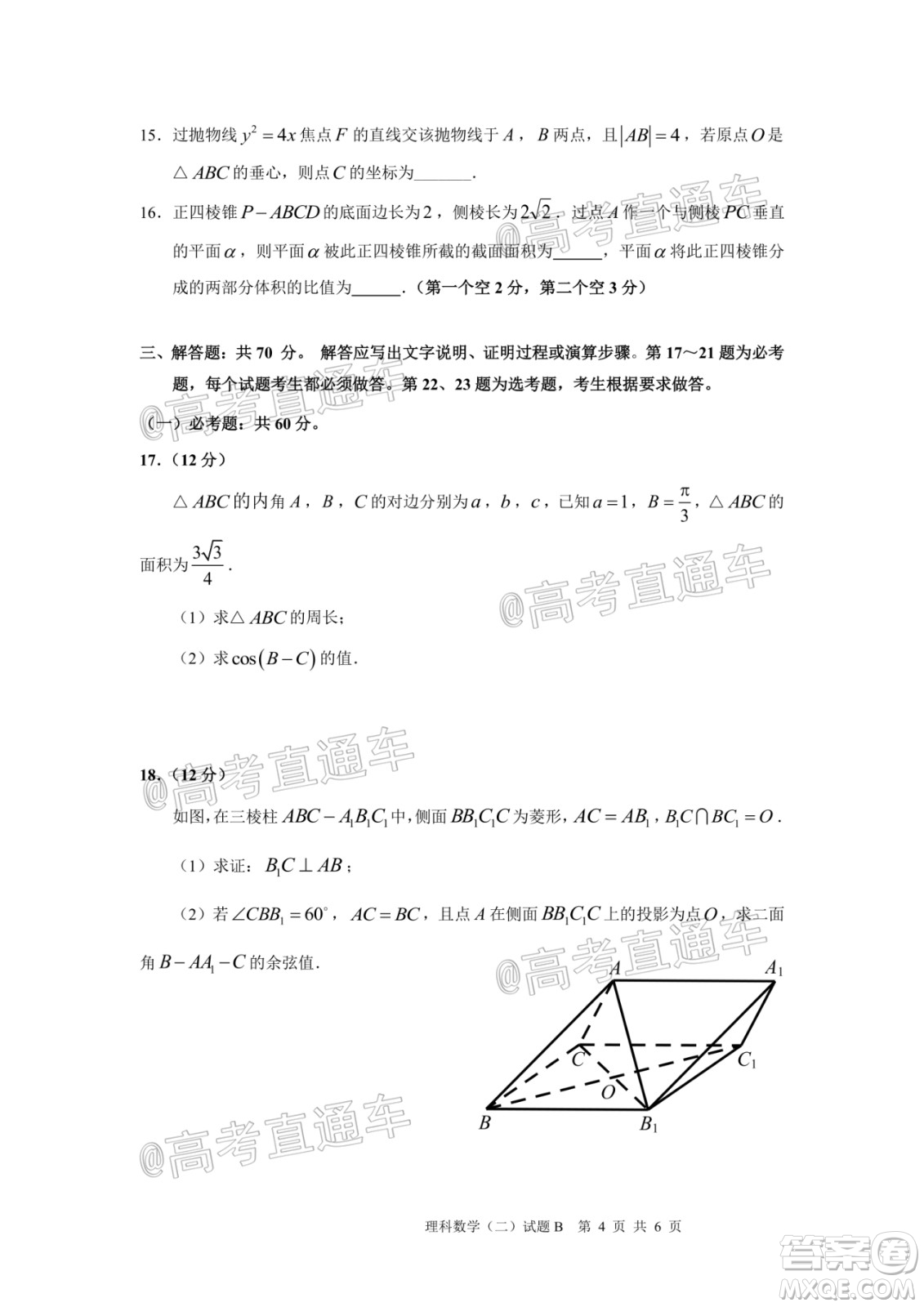 2020年廣州市普通高中畢業(yè)班綜合測試二理科數(shù)學試題及答案