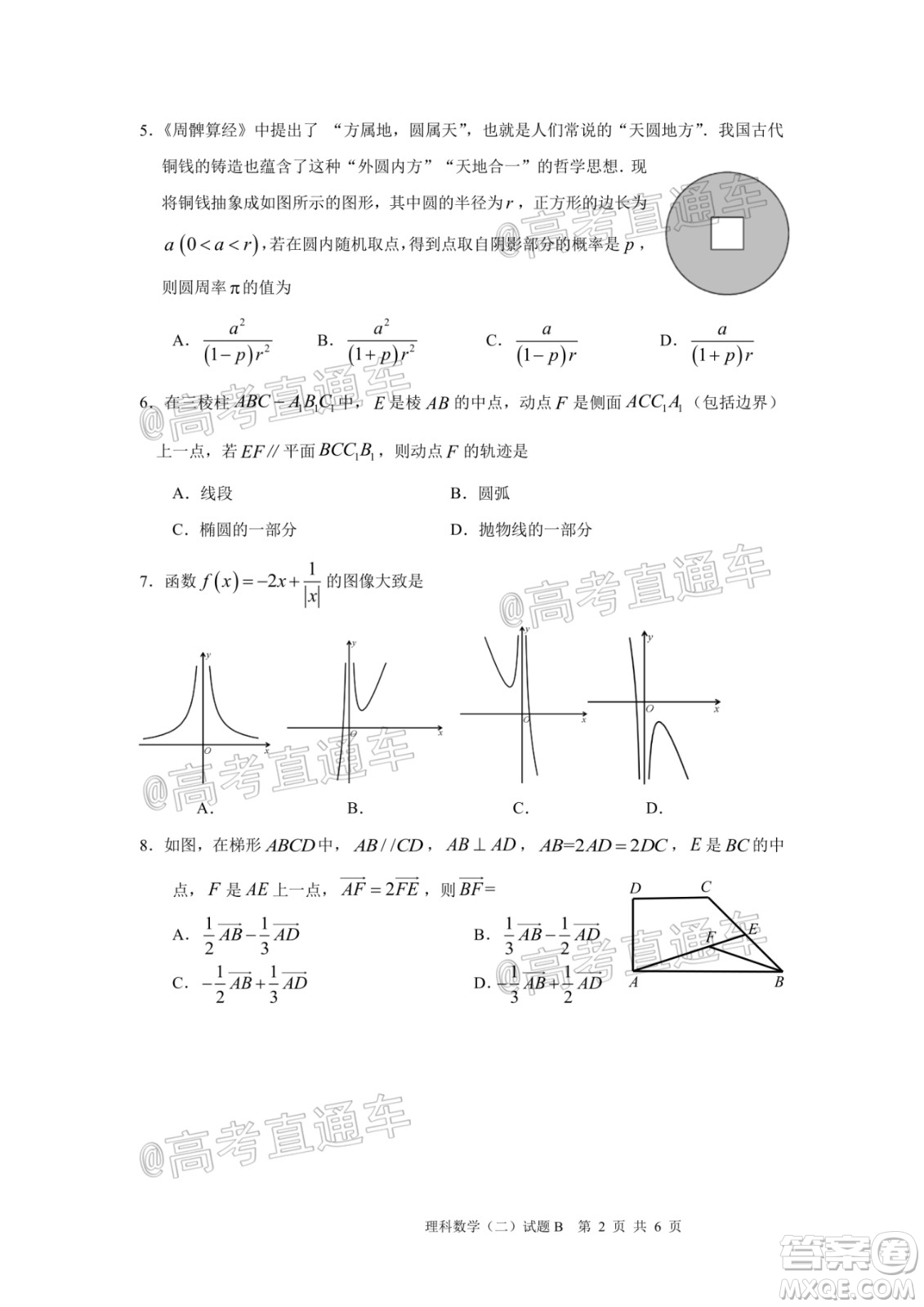 2020年廣州市普通高中畢業(yè)班綜合測試二理科數(shù)學試題及答案
