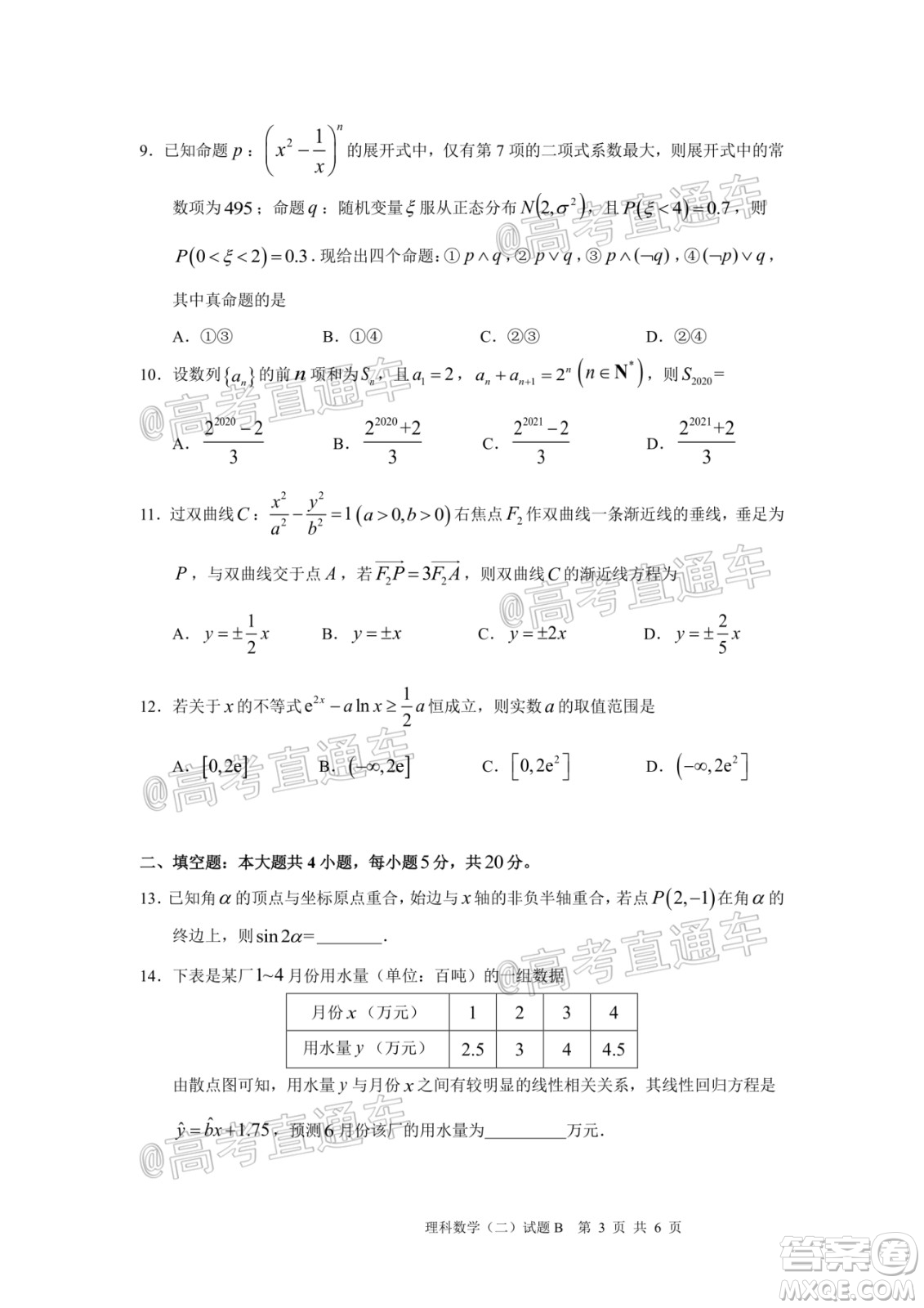 2020年廣州市普通高中畢業(yè)班綜合測試二理科數(shù)學試題及答案