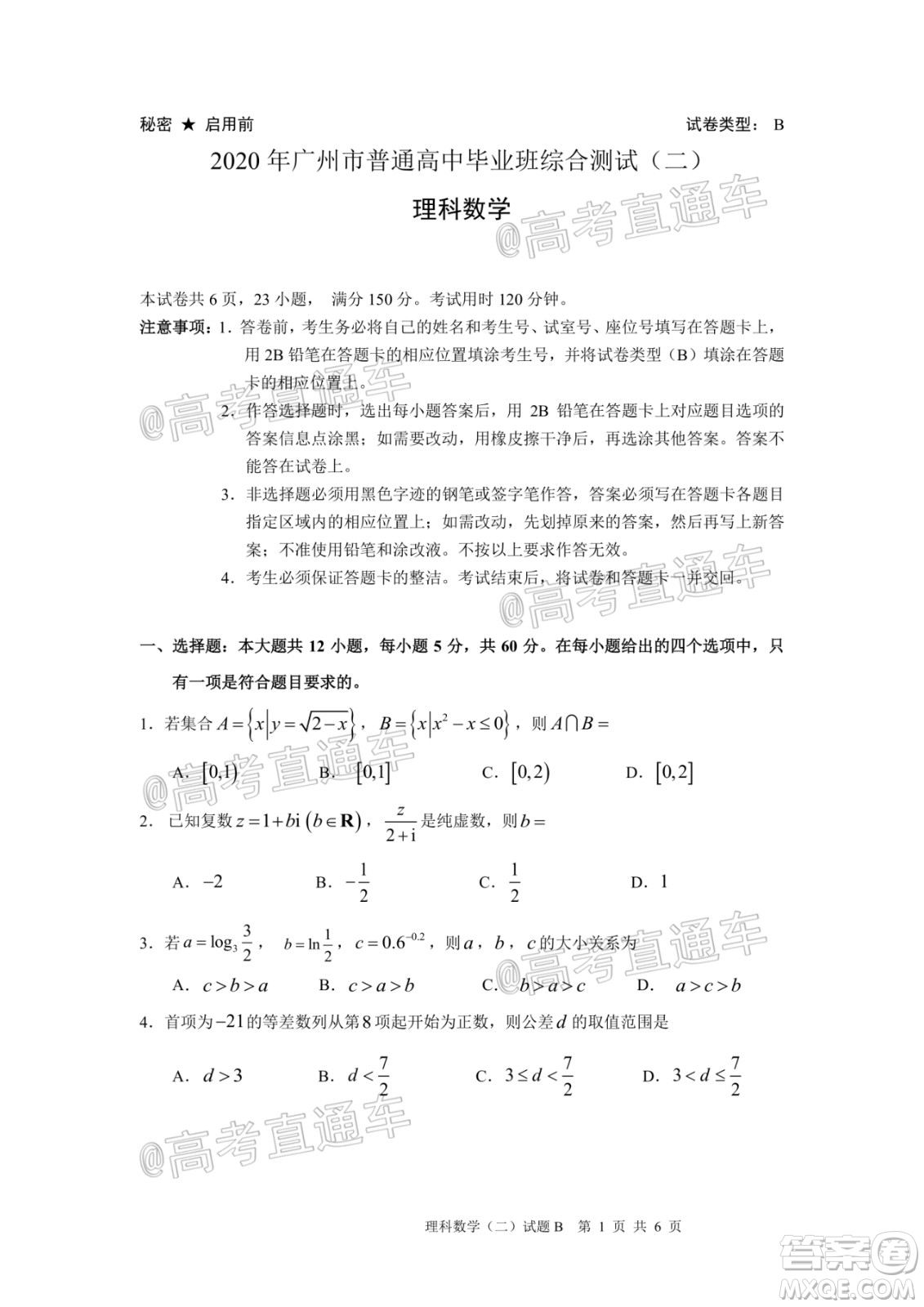 2020年廣州市普通高中畢業(yè)班綜合測試二理科數(shù)學試題及答案