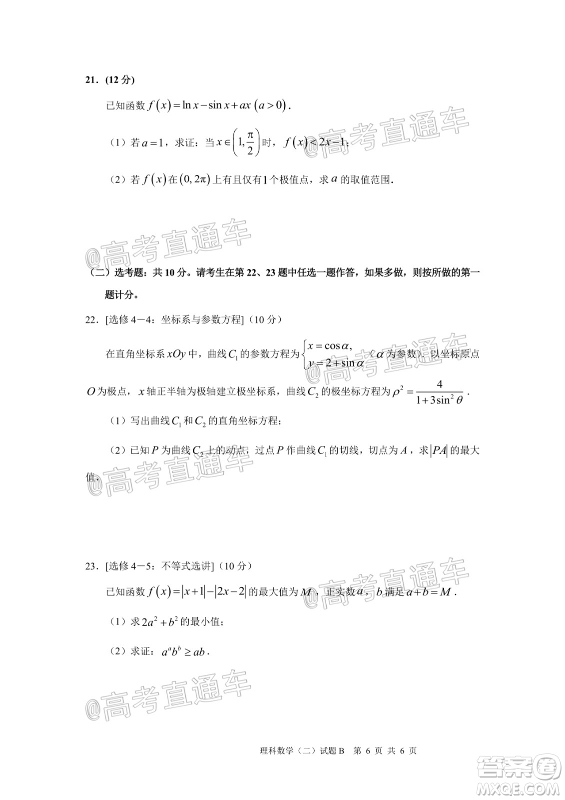 2020年廣州市普通高中畢業(yè)班綜合測試二理科數(shù)學試題及答案