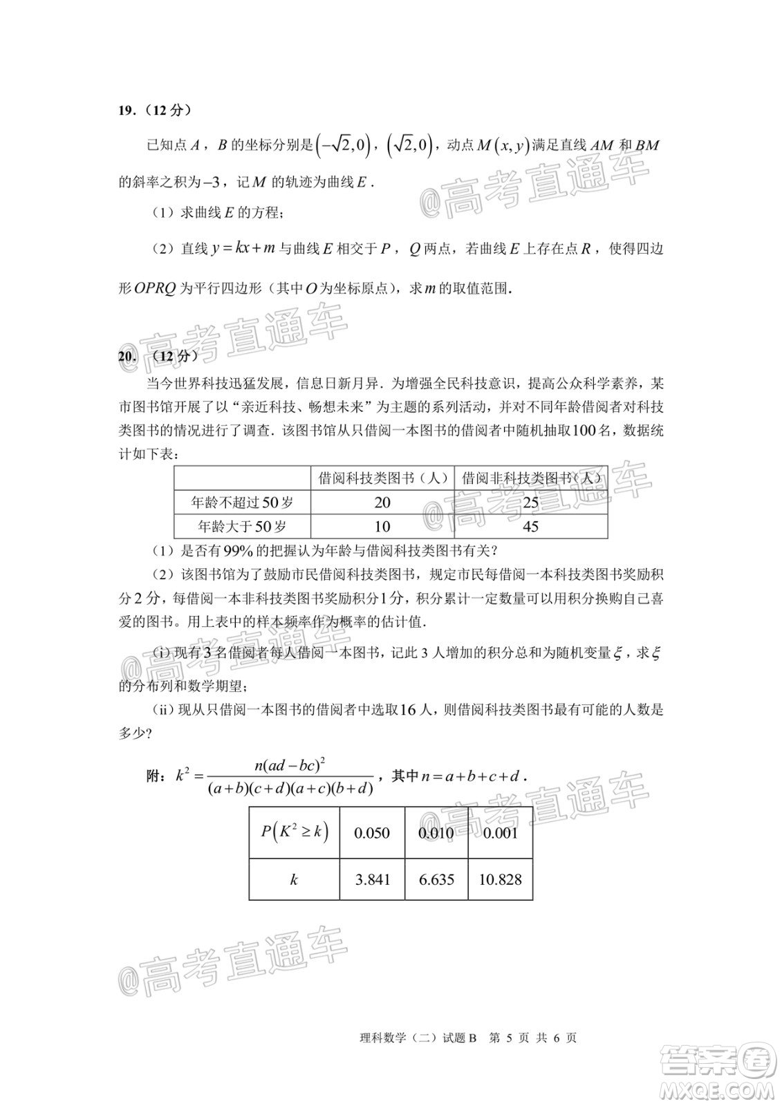 2020年廣州市普通高中畢業(yè)班綜合測試二理科數(shù)學試題及答案