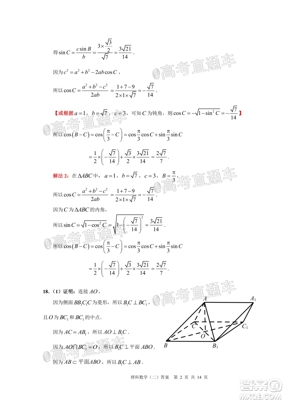 2020年廣州市普通高中畢業(yè)班綜合測試二理科數(shù)學試題及答案
