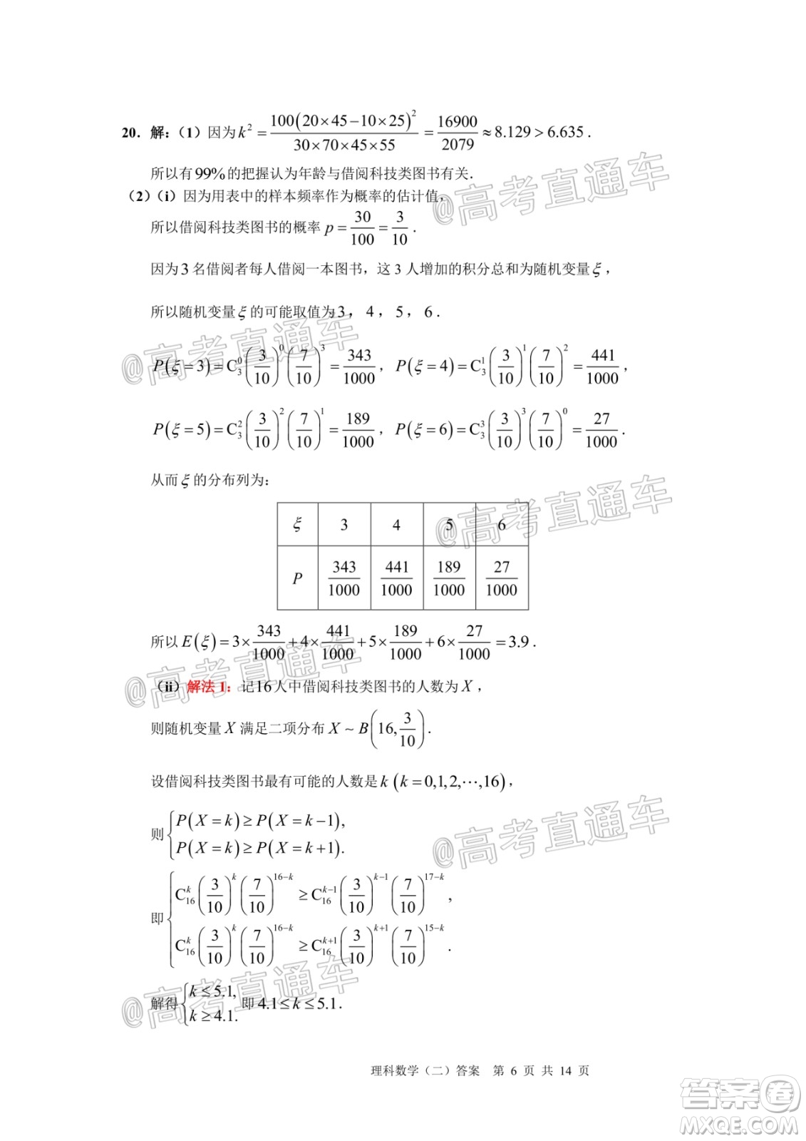 2020年廣州市普通高中畢業(yè)班綜合測試二理科數(shù)學試題及答案
