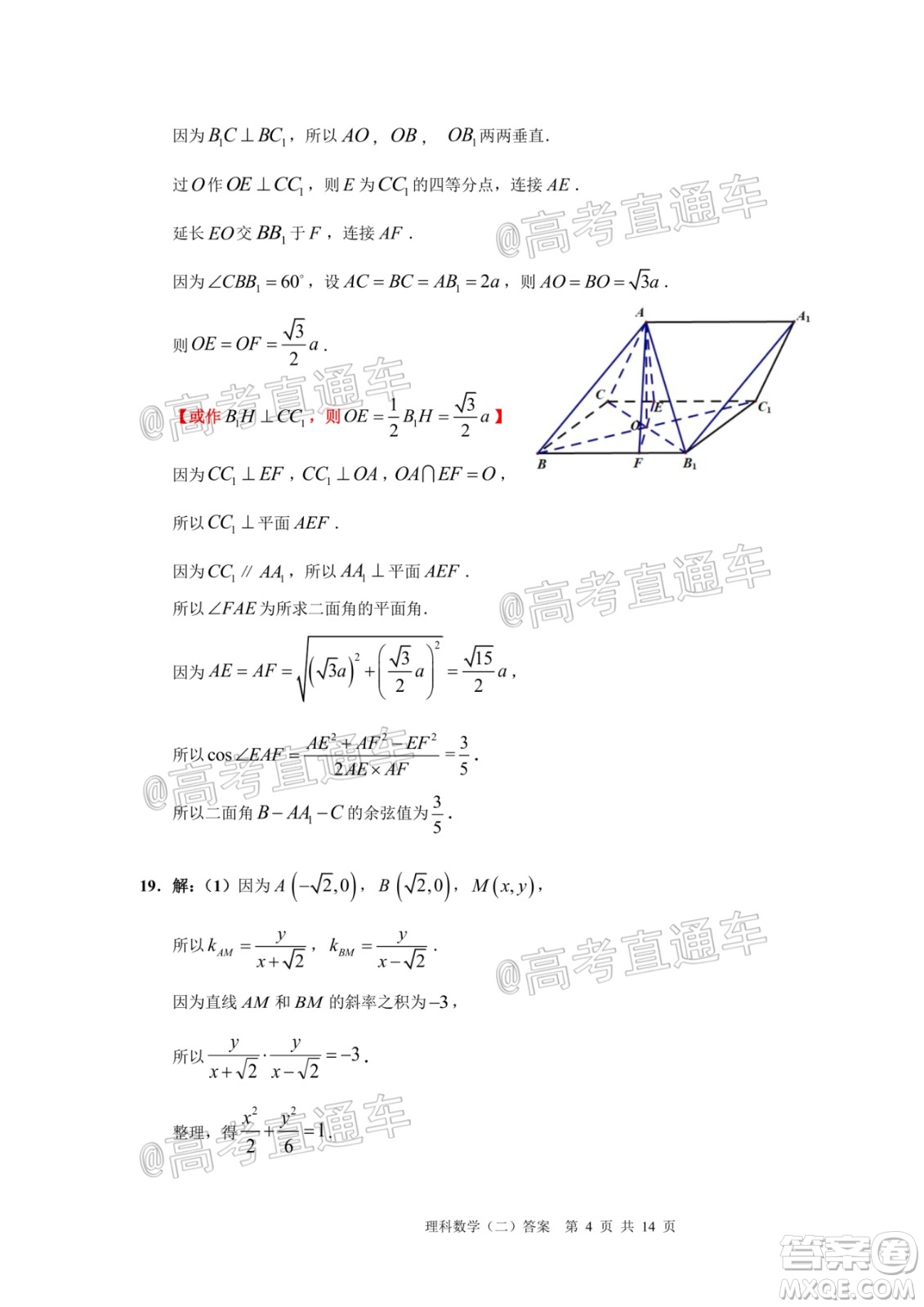 2020年廣州市普通高中畢業(yè)班綜合測試二理科數(shù)學試題及答案