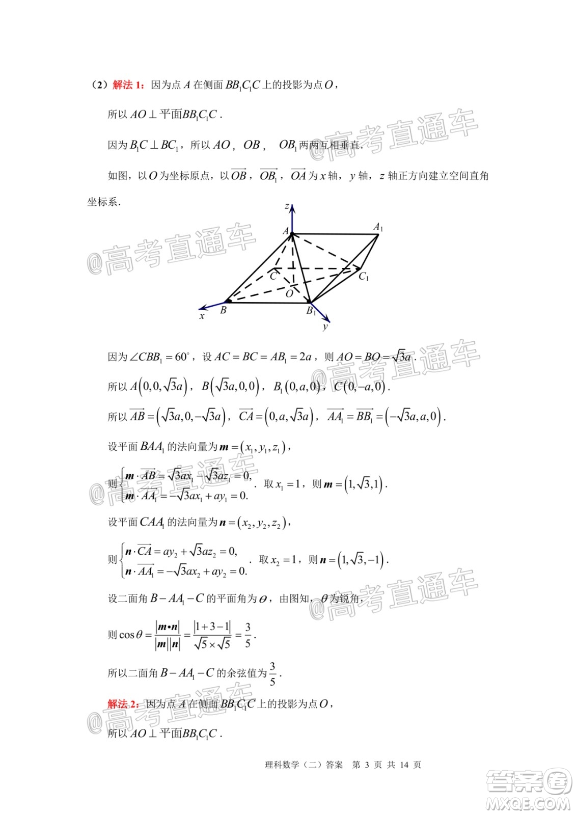 2020年廣州市普通高中畢業(yè)班綜合測試二理科數(shù)學試題及答案