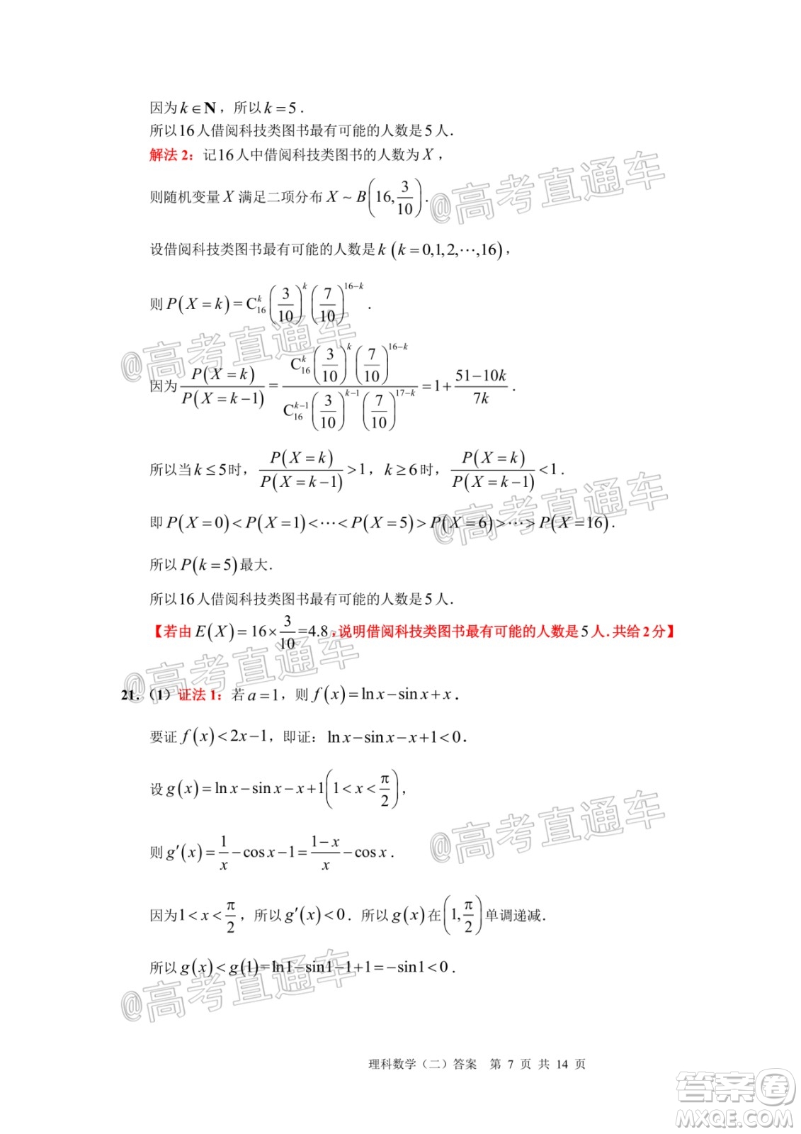 2020年廣州市普通高中畢業(yè)班綜合測試二理科數(shù)學試題及答案