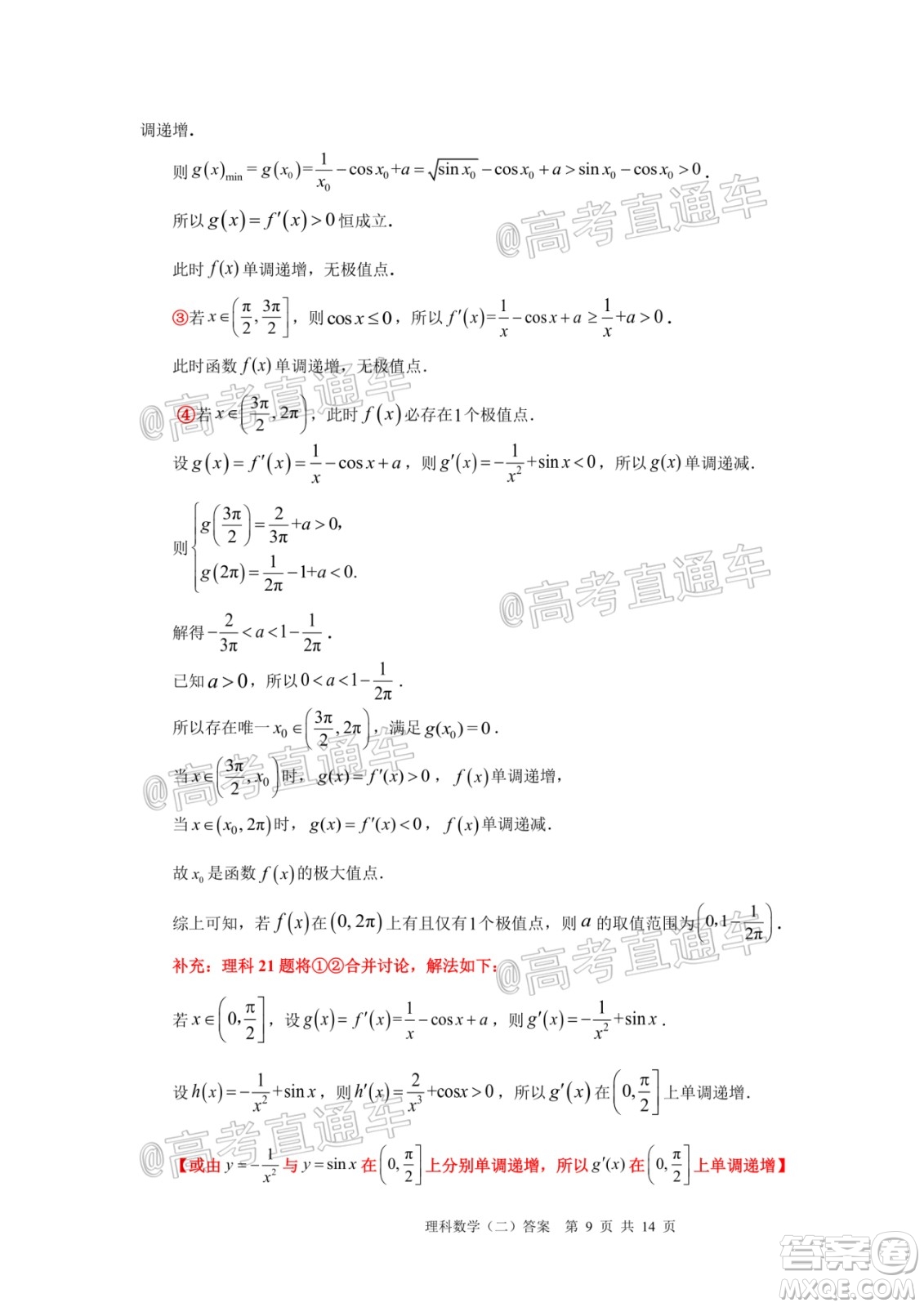 2020年廣州市普通高中畢業(yè)班綜合測試二理科數(shù)學試題及答案