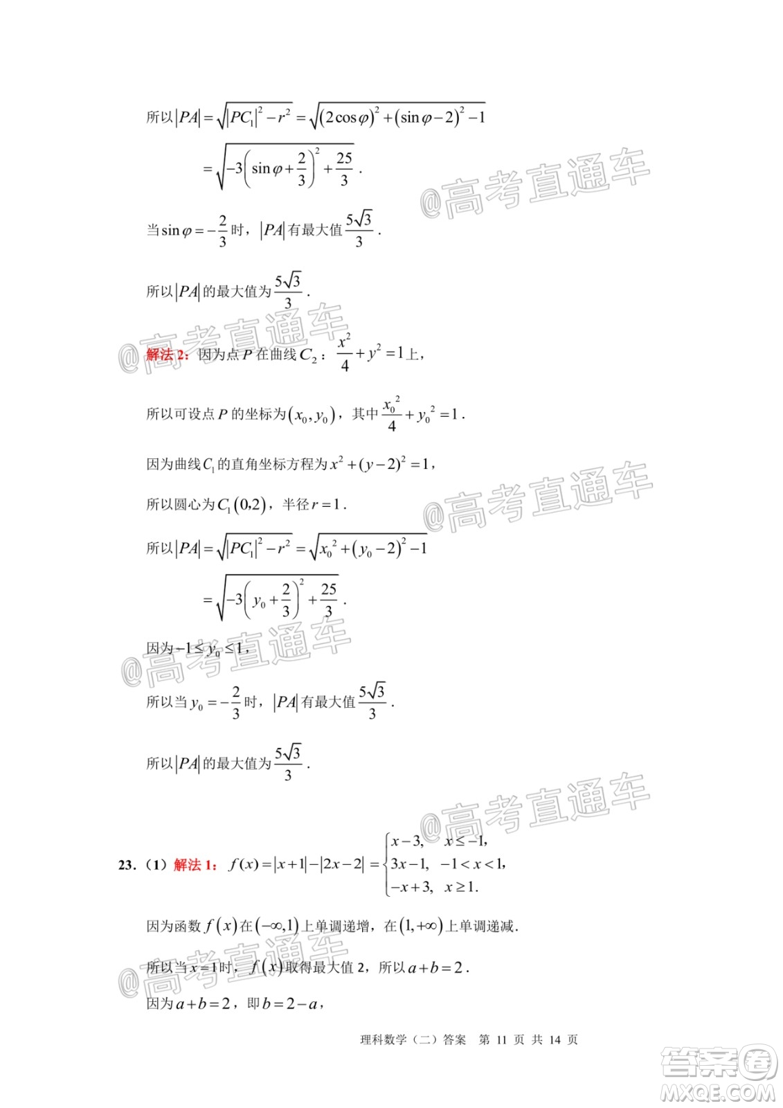 2020年廣州市普通高中畢業(yè)班綜合測試二理科數(shù)學試題及答案