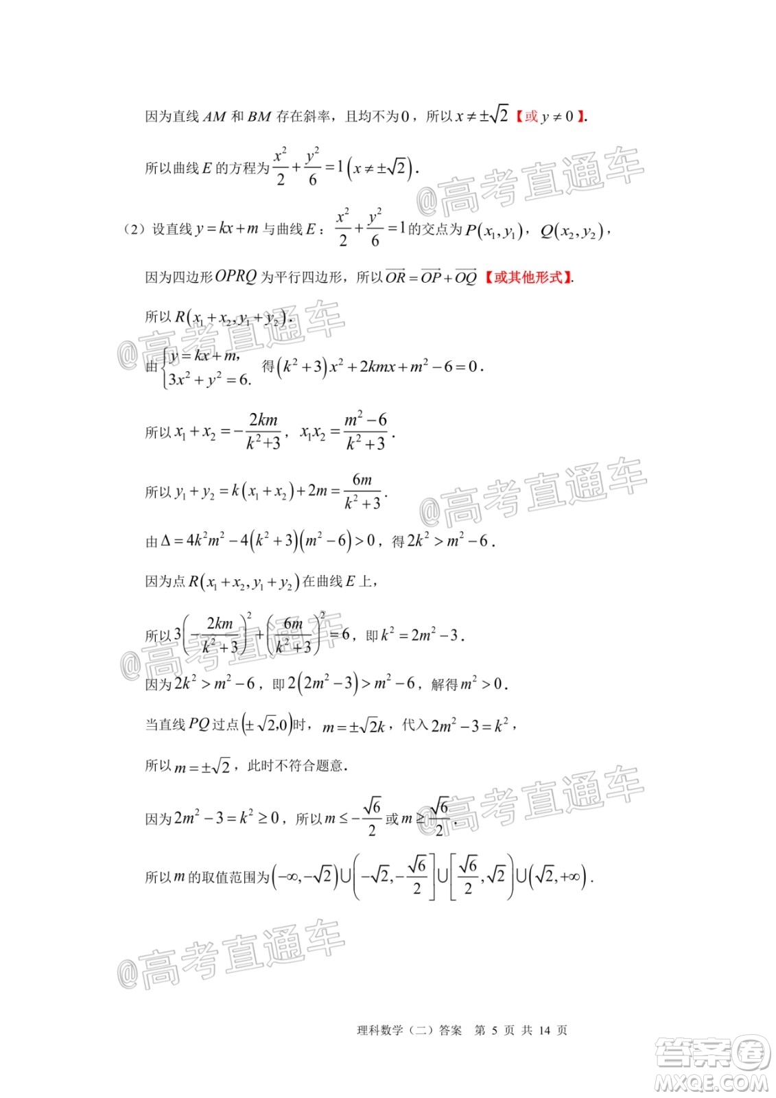2020年廣州市普通高中畢業(yè)班綜合測試二理科數(shù)學試題及答案