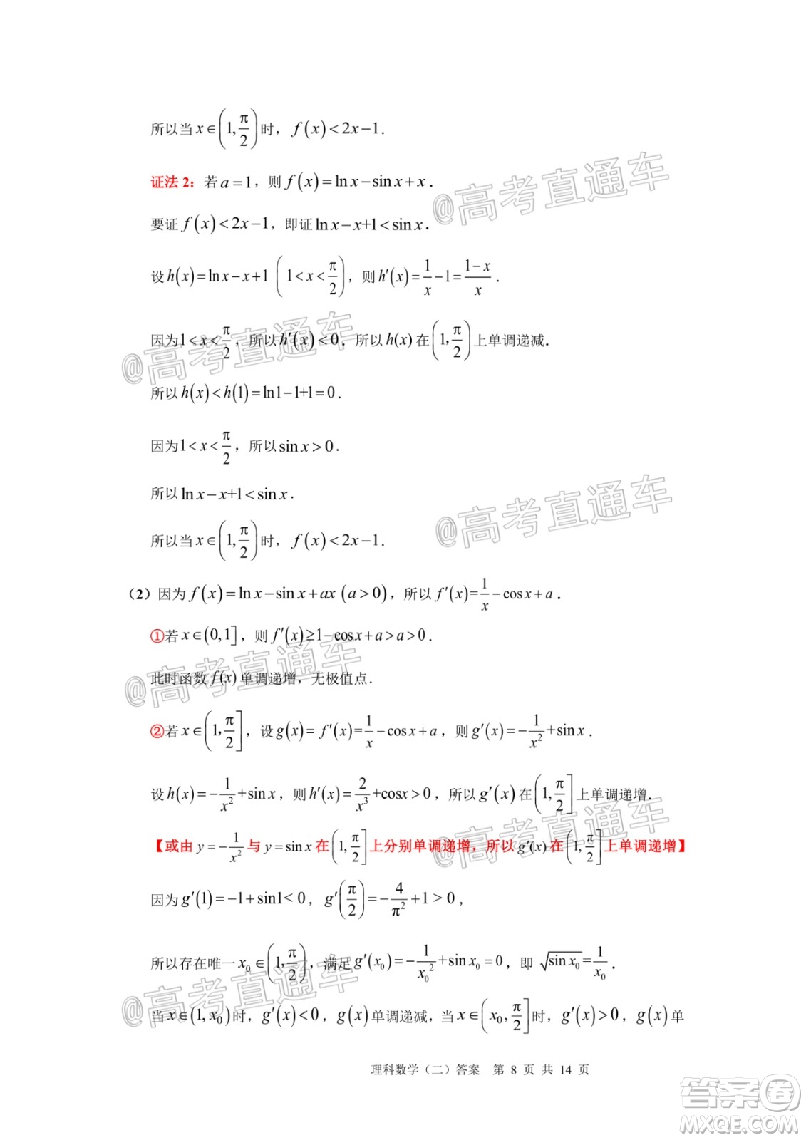 2020年廣州市普通高中畢業(yè)班綜合測試二理科數(shù)學試題及答案