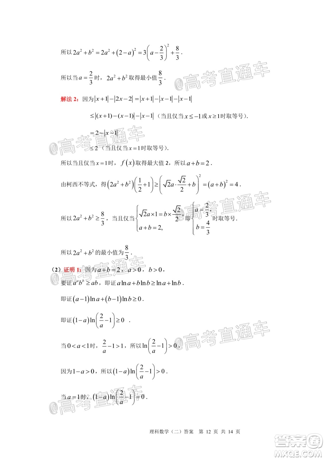 2020年廣州市普通高中畢業(yè)班綜合測試二理科數(shù)學試題及答案