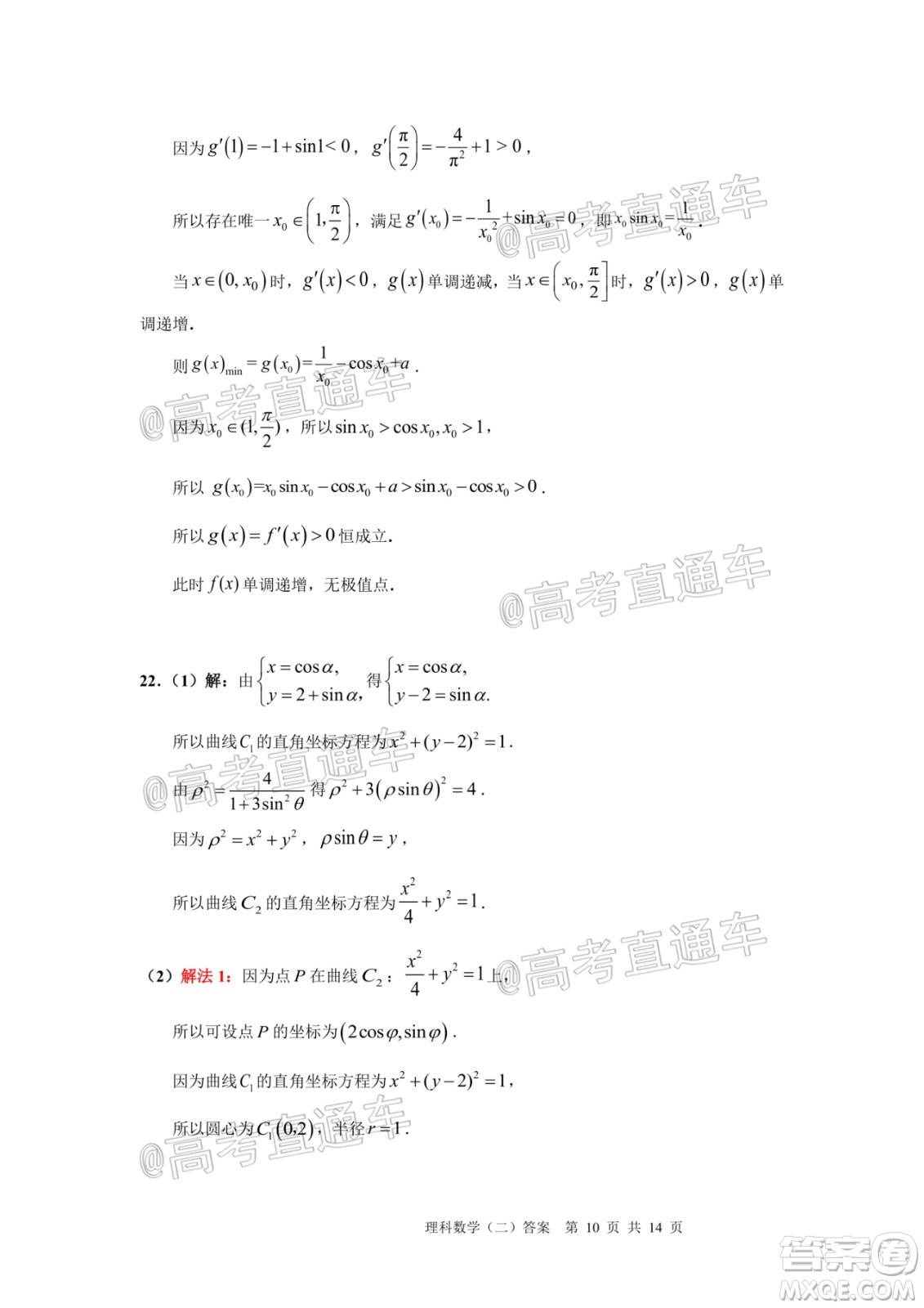 2020年廣州市普通高中畢業(yè)班綜合測試二理科數(shù)學試題及答案
