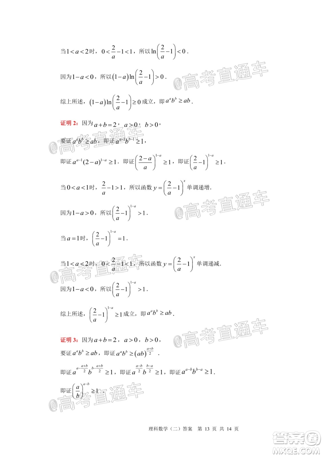 2020年廣州市普通高中畢業(yè)班綜合測試二理科數(shù)學試題及答案