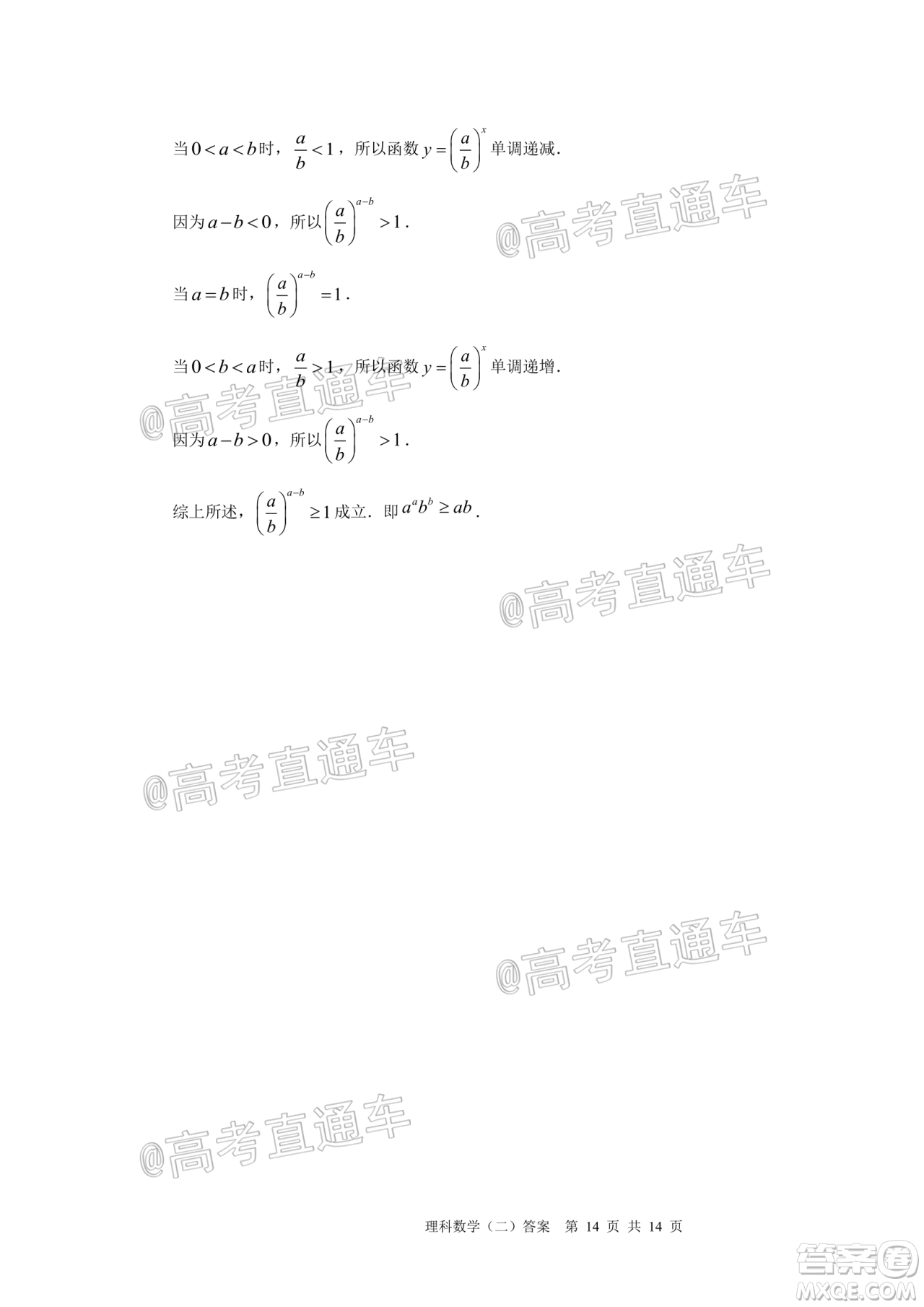 2020年廣州市普通高中畢業(yè)班綜合測試二理科數(shù)學試題及答案