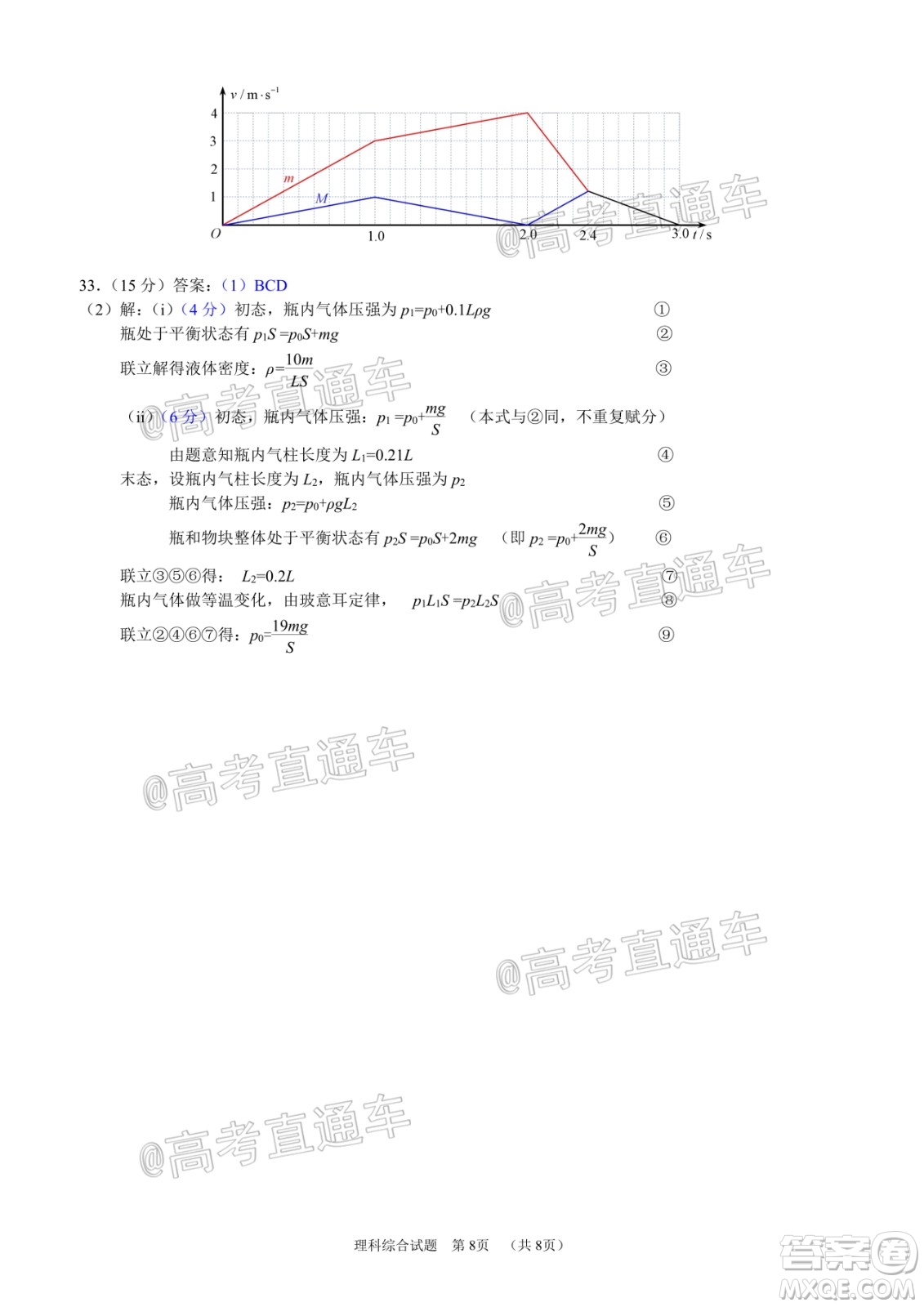 2020年廣州市普通高中畢業(yè)班綜合測試二理科綜合試題及答案