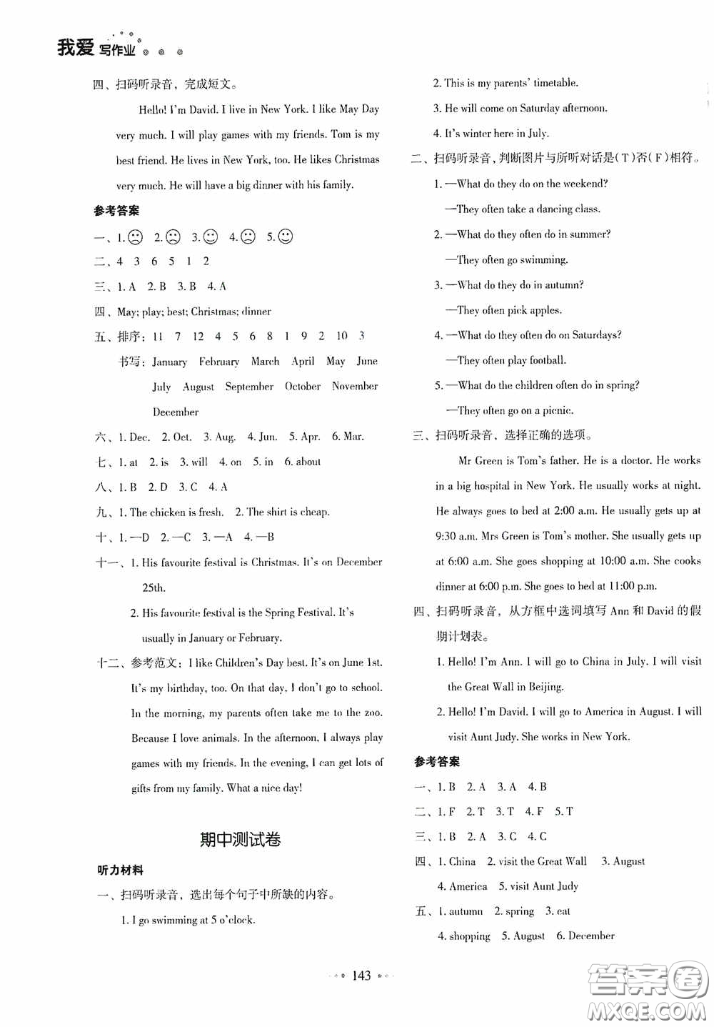 2020一本我愛寫作業(yè)同步測(cè)試卷小學(xué)英語五年級(jí)下冊(cè)PEP版答案