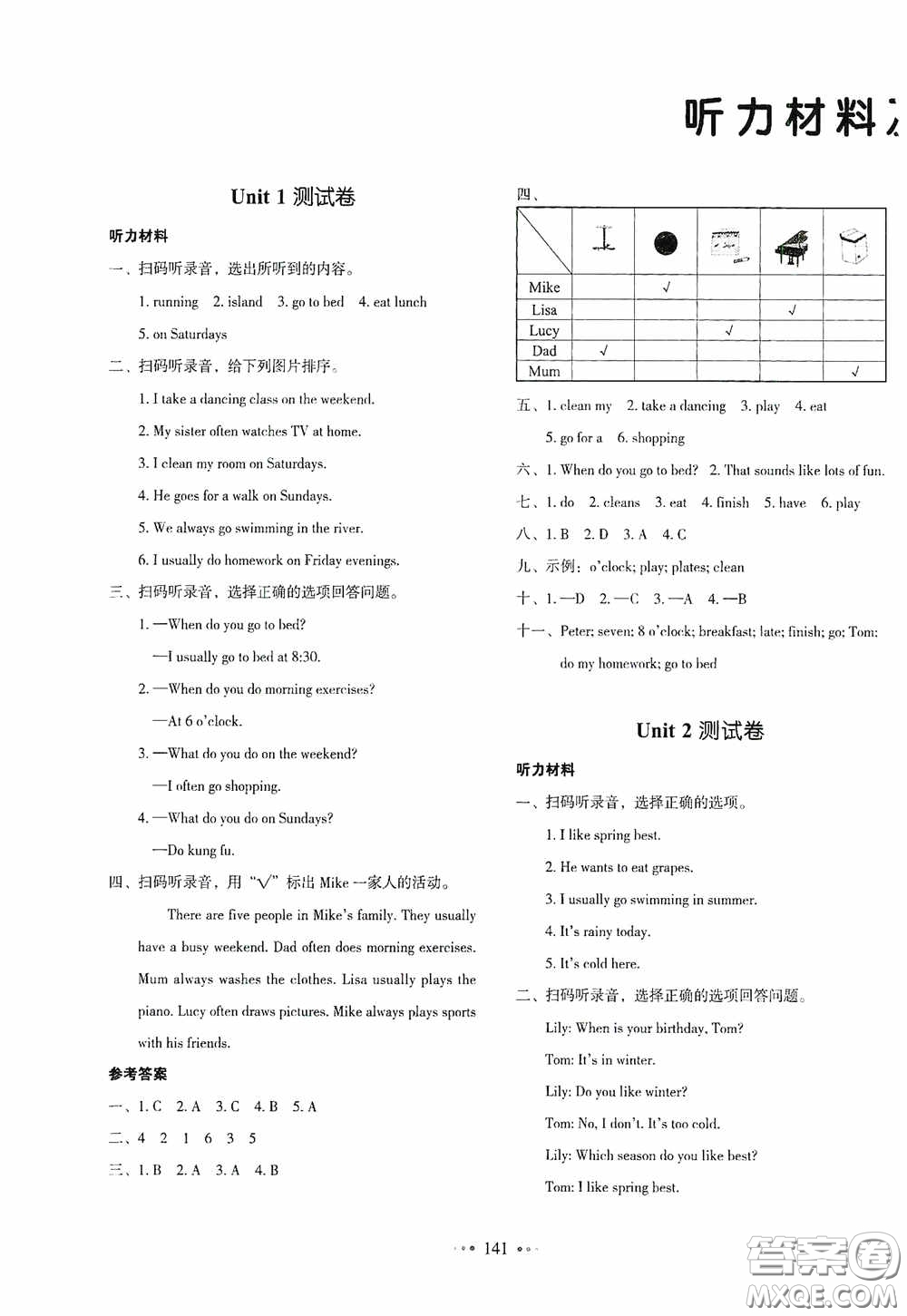 2020一本我愛寫作業(yè)同步測(cè)試卷小學(xué)英語五年級(jí)下冊(cè)PEP版答案