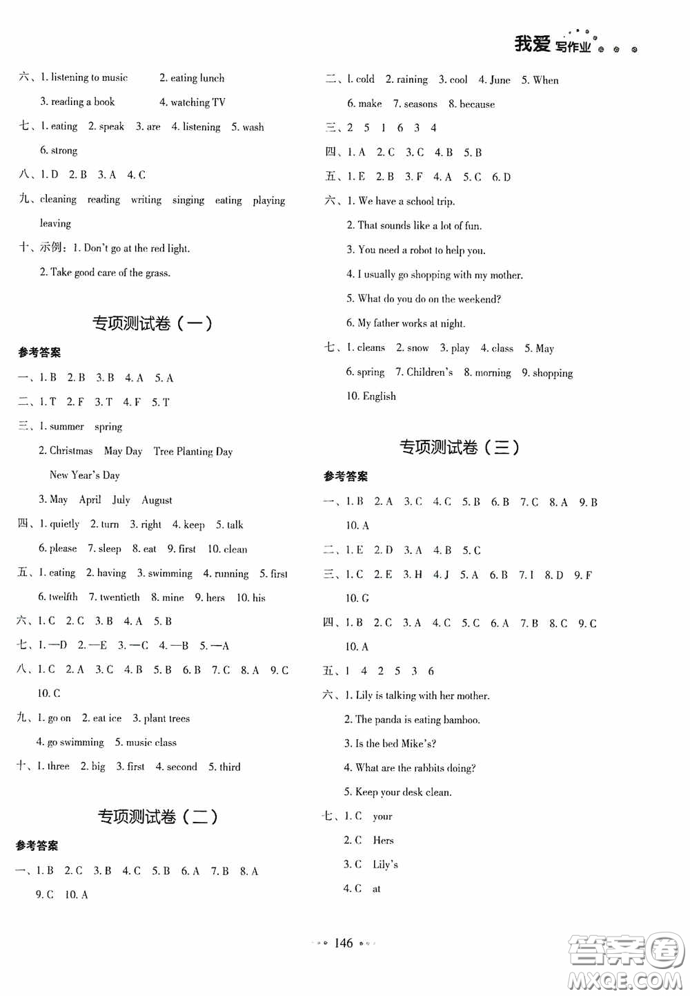 2020一本我愛寫作業(yè)同步測(cè)試卷小學(xué)英語五年級(jí)下冊(cè)PEP版答案