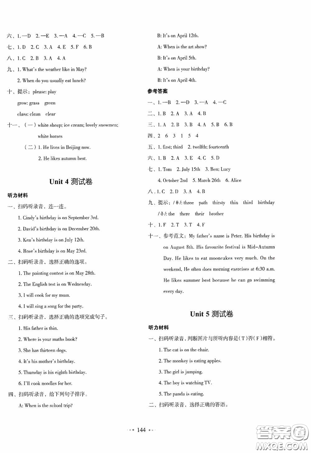 2020一本我愛寫作業(yè)同步測(cè)試卷小學(xué)英語五年級(jí)下冊(cè)PEP版答案