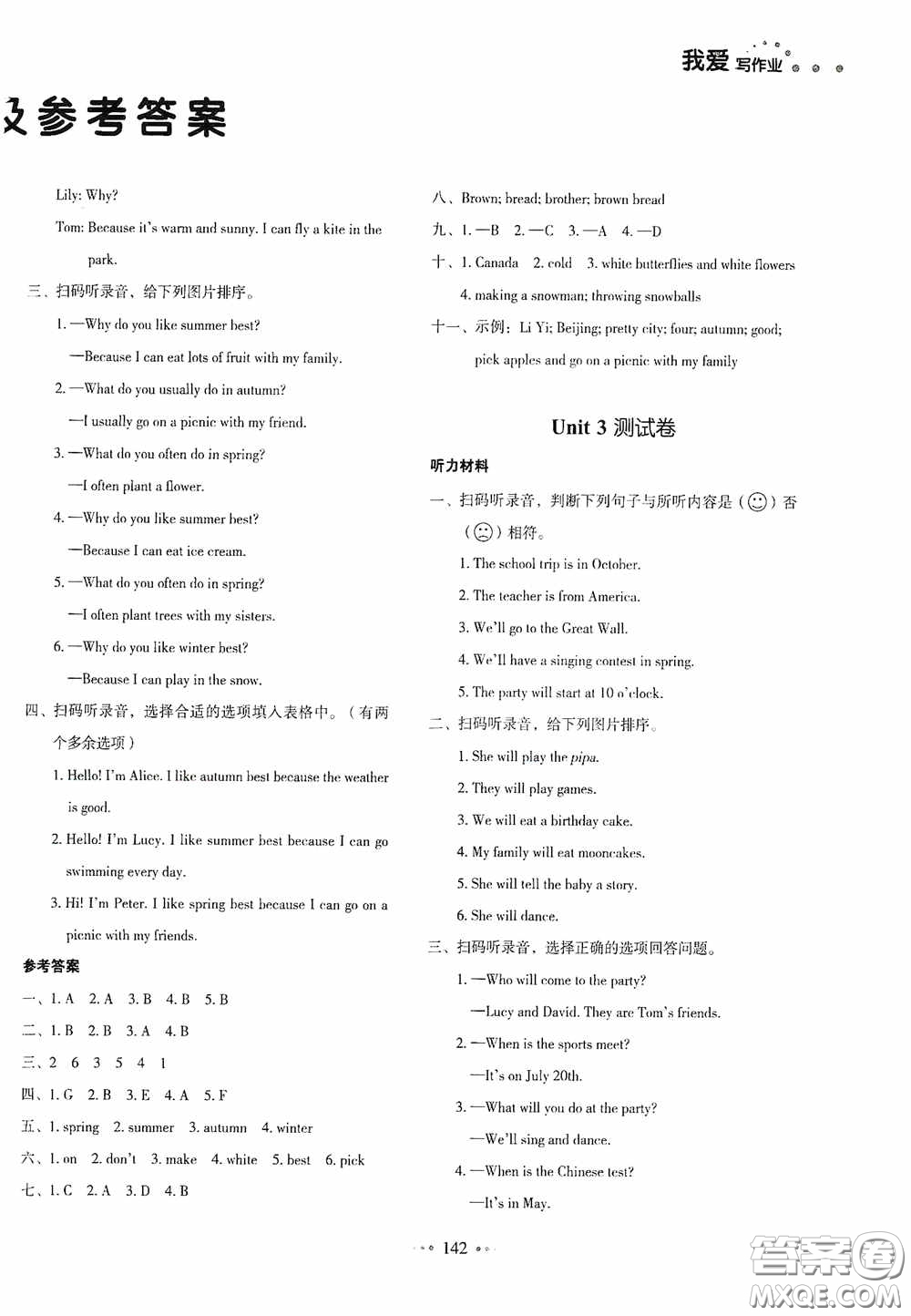 2020一本我愛寫作業(yè)同步測(cè)試卷小學(xué)英語五年級(jí)下冊(cè)PEP版答案