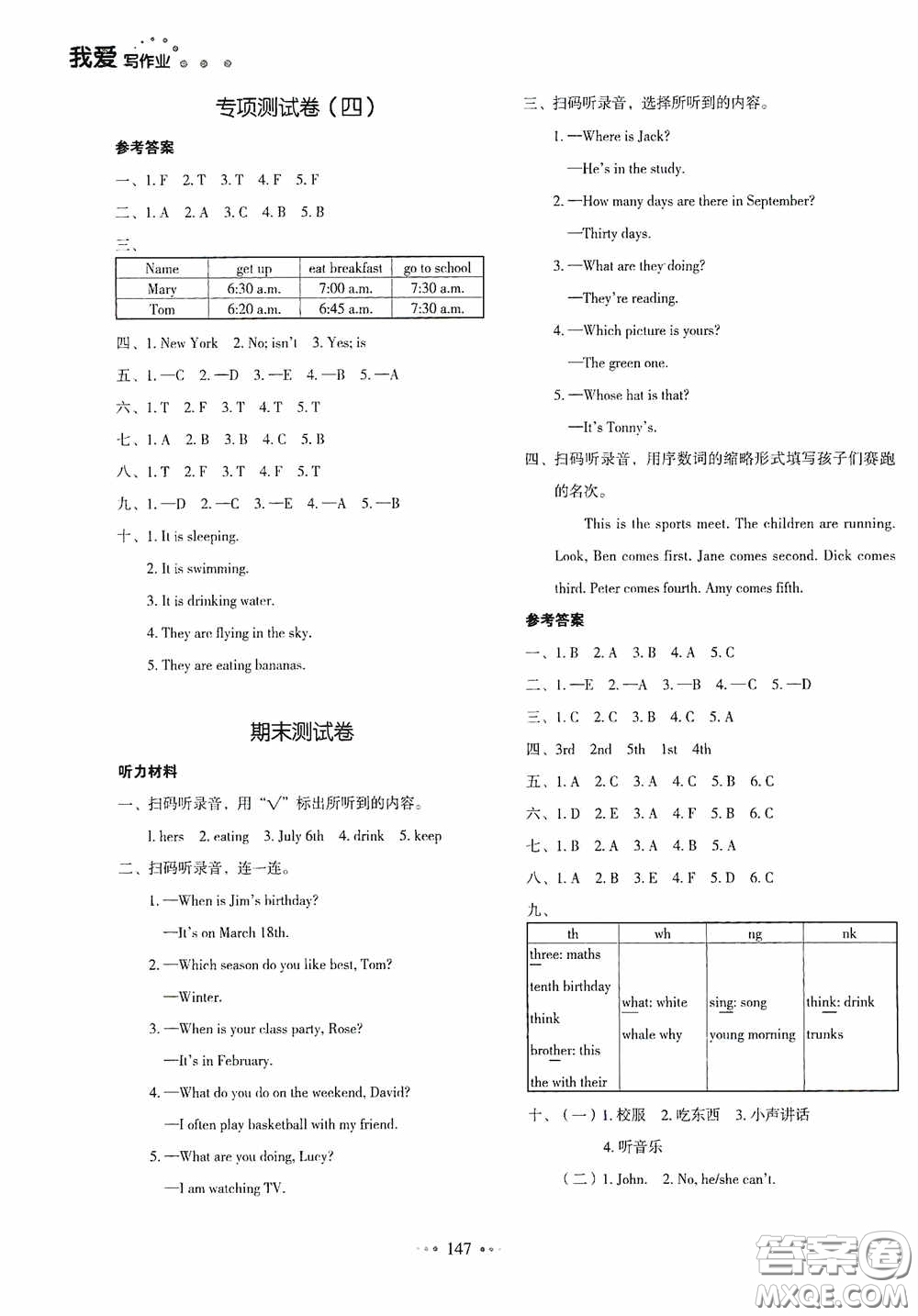 2020一本我愛寫作業(yè)同步測(cè)試卷小學(xué)英語五年級(jí)下冊(cè)PEP版答案