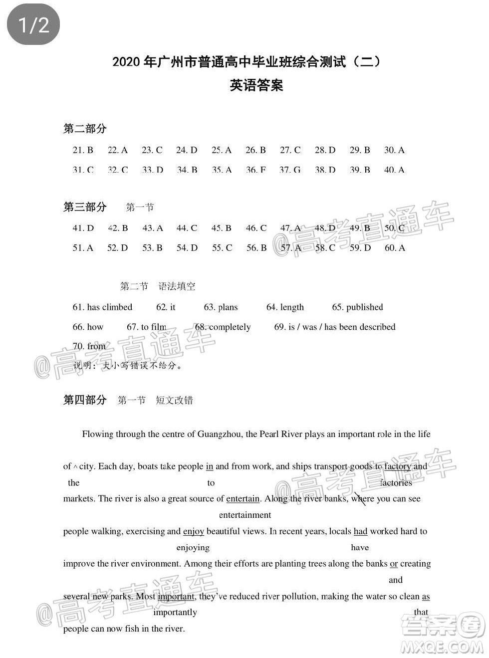 2020年廣州市普通高中畢業(yè)班綜合測試二英語試題及答案
