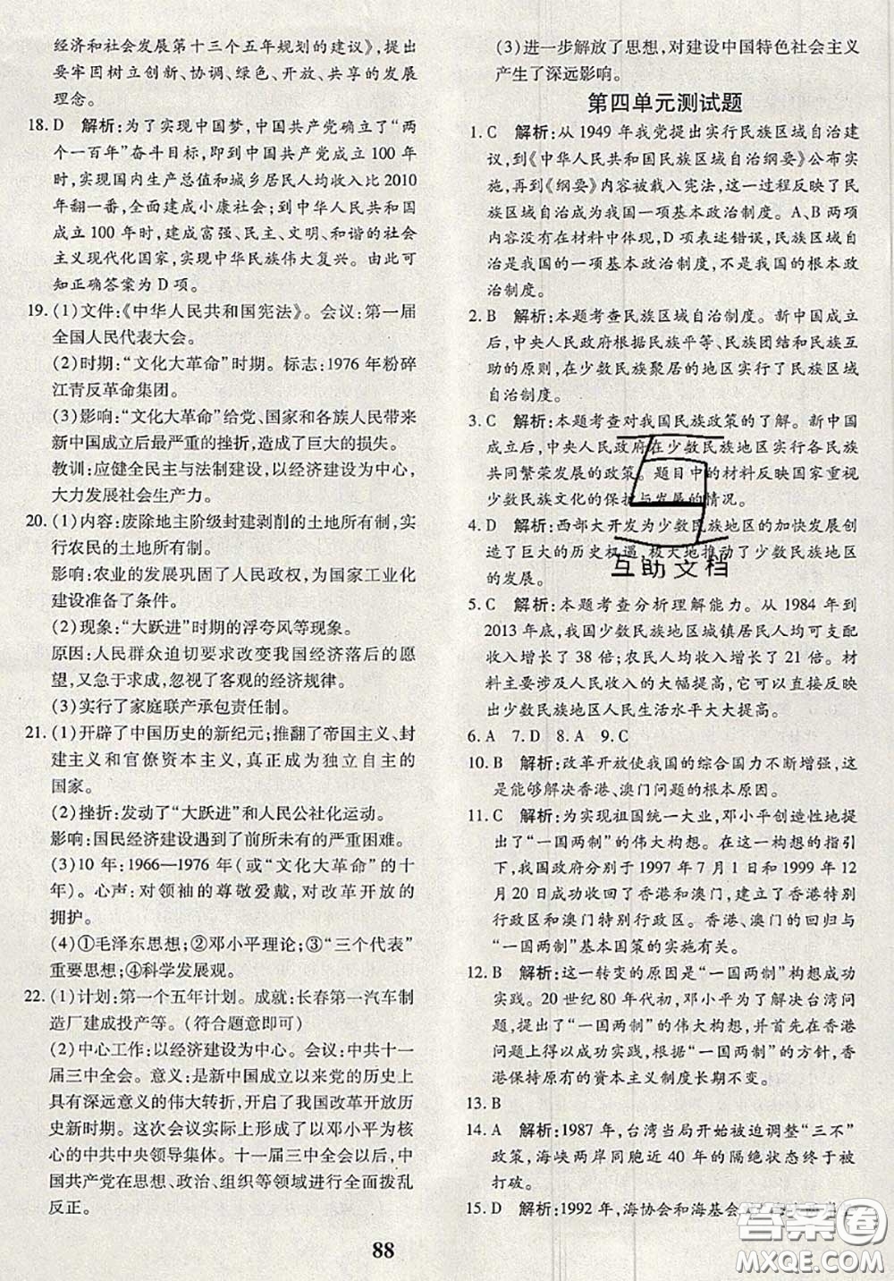 2020新版黃岡360度定制密卷八年級歷史下冊人教版答案
