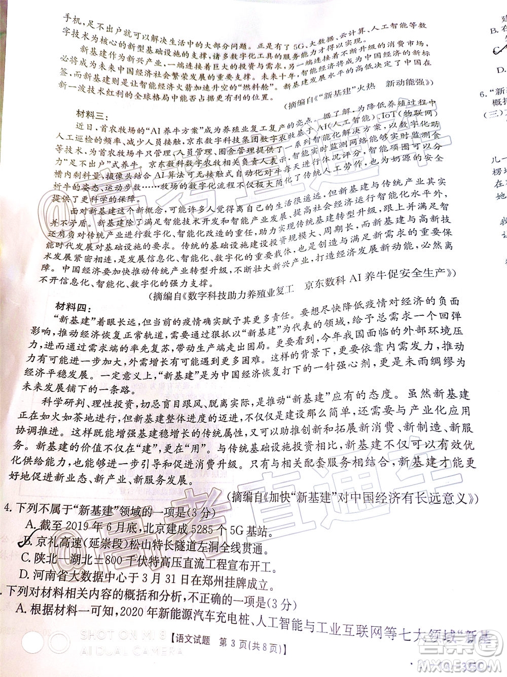 2020年莆田市高中畢業(yè)班第三次教學(xué)質(zhì)量檢測語文試題及答案