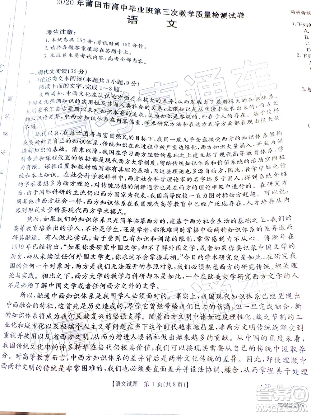 2020年莆田市高中畢業(yè)班第三次教學(xué)質(zhì)量檢測語文試題及答案