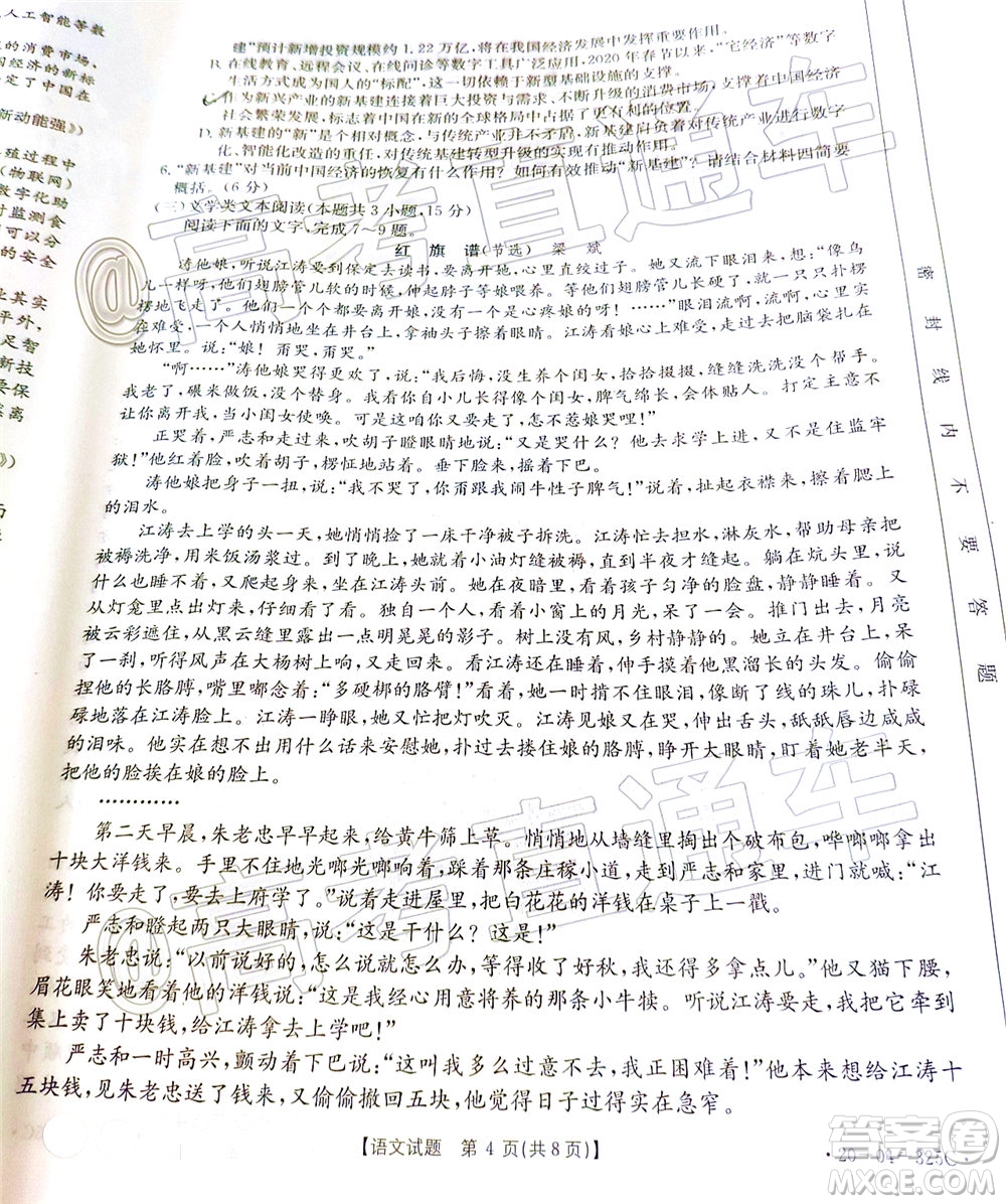 2020年莆田市高中畢業(yè)班第三次教學(xué)質(zhì)量檢測語文試題及答案