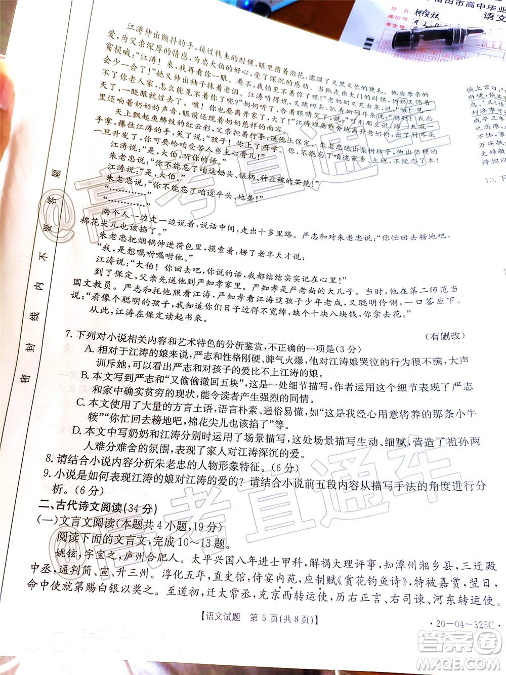2020年莆田市高中畢業(yè)班第三次教學(xué)質(zhì)量檢測語文試題及答案