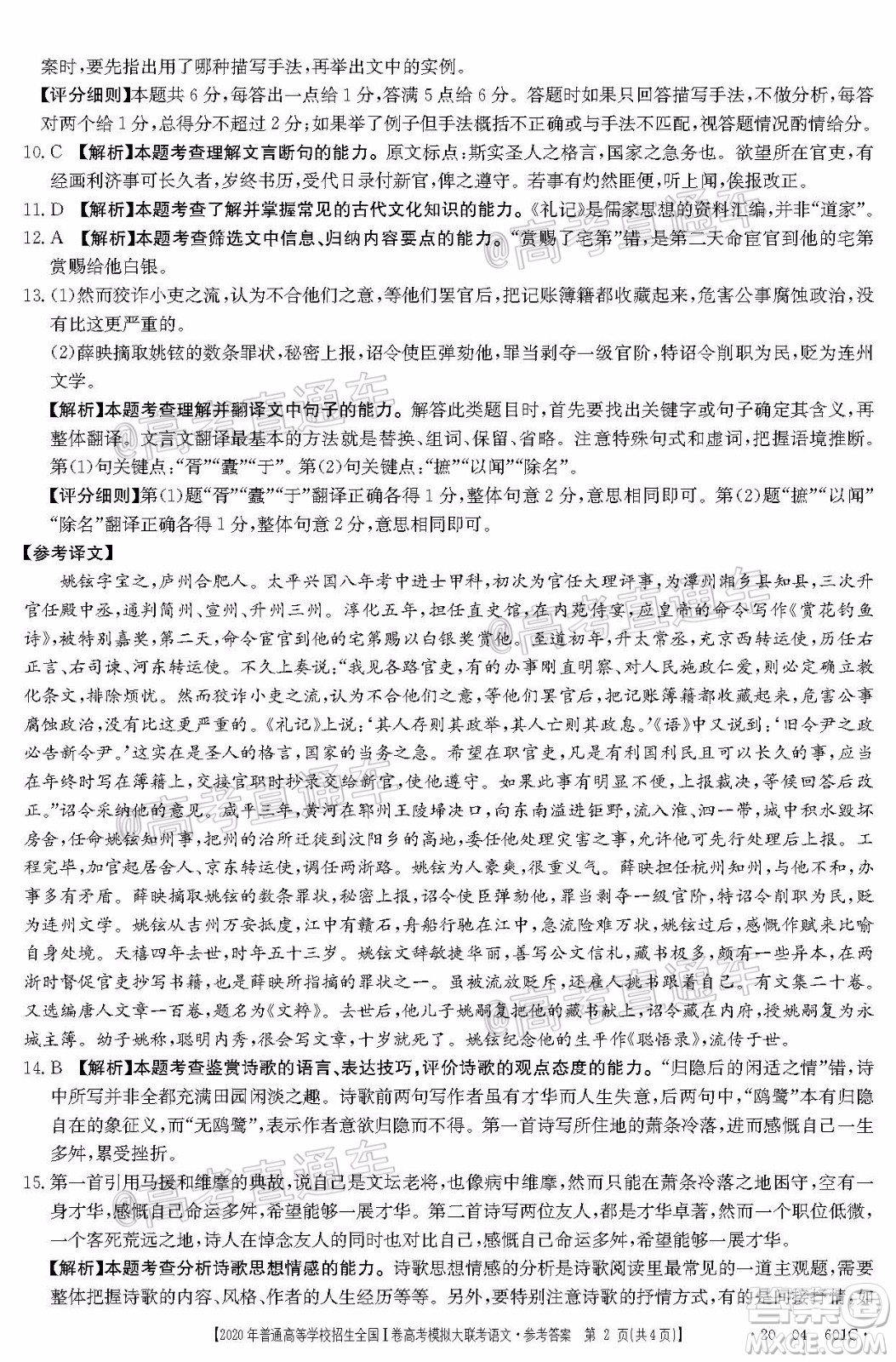2020年莆田市高中畢業(yè)班第三次教學(xué)質(zhì)量檢測語文試題及答案