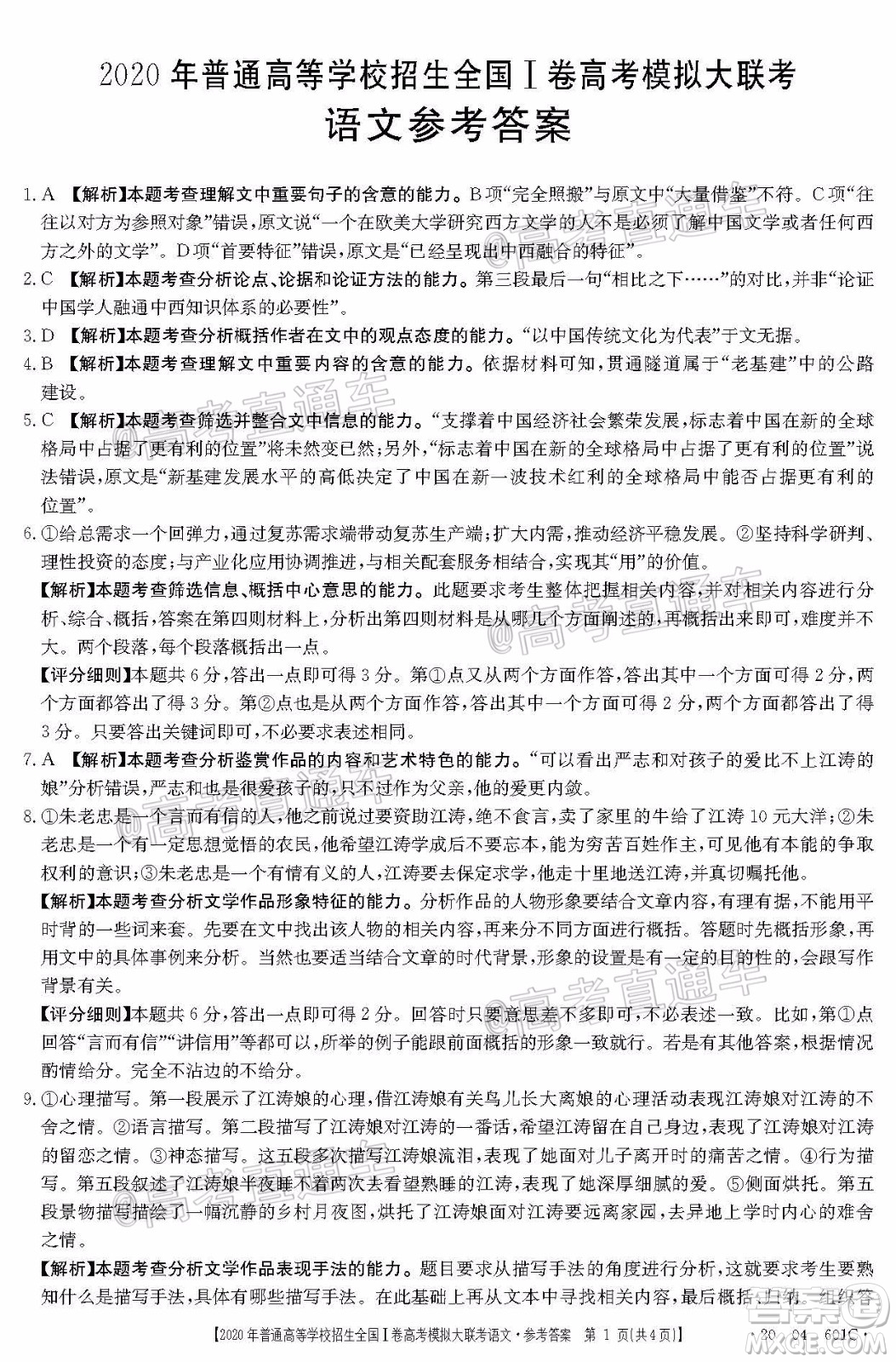 2020年莆田市高中畢業(yè)班第三次教學(xué)質(zhì)量檢測語文試題及答案