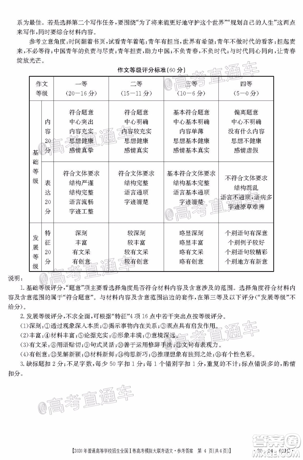 2020年莆田市高中畢業(yè)班第三次教學(xué)質(zhì)量檢測語文試題及答案