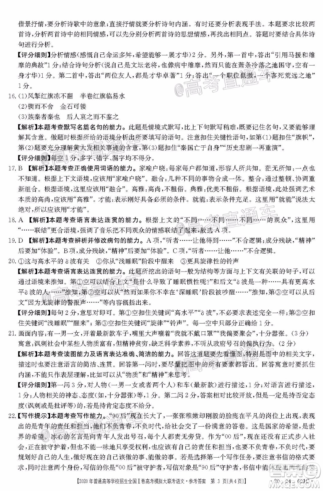 2020年莆田市高中畢業(yè)班第三次教學(xué)質(zhì)量檢測語文試題及答案