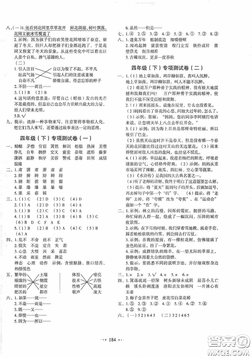 2020一本我愛寫作業(yè)同步測(cè)試卷小學(xué)語文四年級(jí)下冊(cè)人教版答案