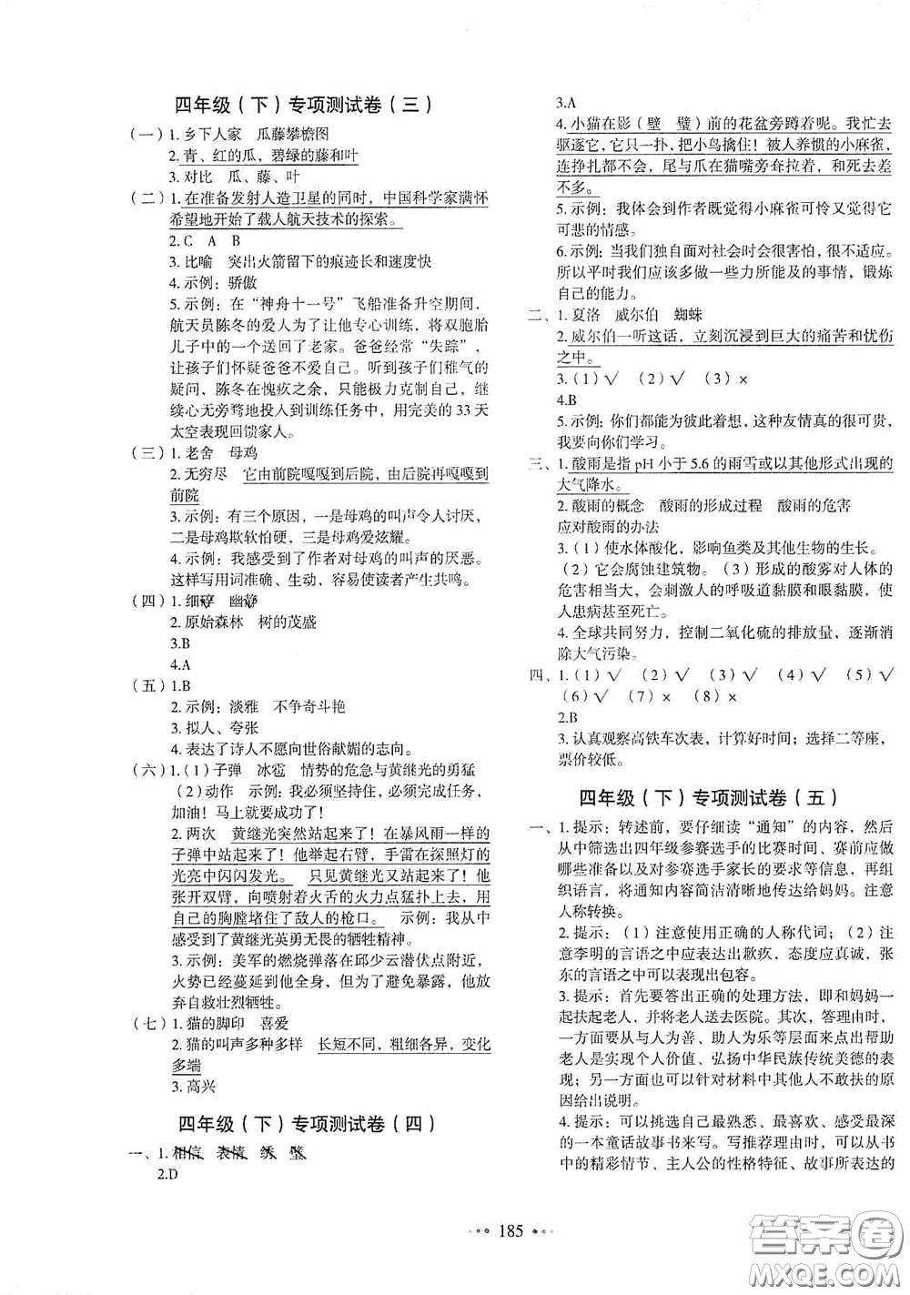 2020一本我愛寫作業(yè)同步測(cè)試卷小學(xué)語文四年級(jí)下冊(cè)人教版答案
