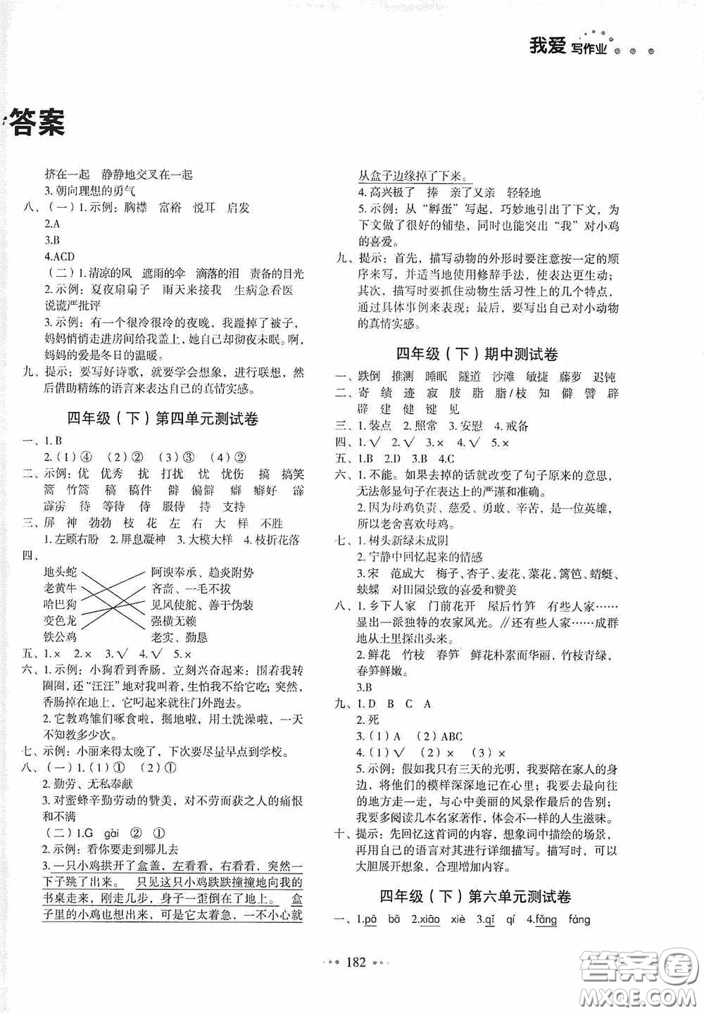2020一本我愛寫作業(yè)同步測(cè)試卷小學(xué)語文四年級(jí)下冊(cè)人教版答案